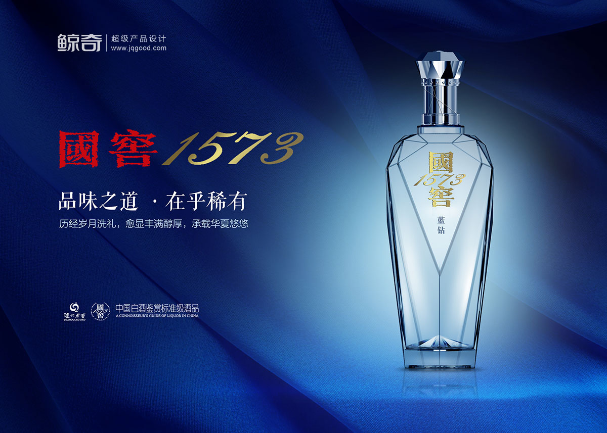 国窖蓝钻酒瓶包装设计鲸奇创意