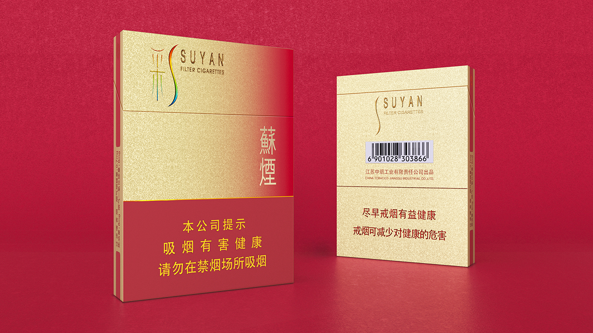 苏烟彩中品牌策略方案现已上市