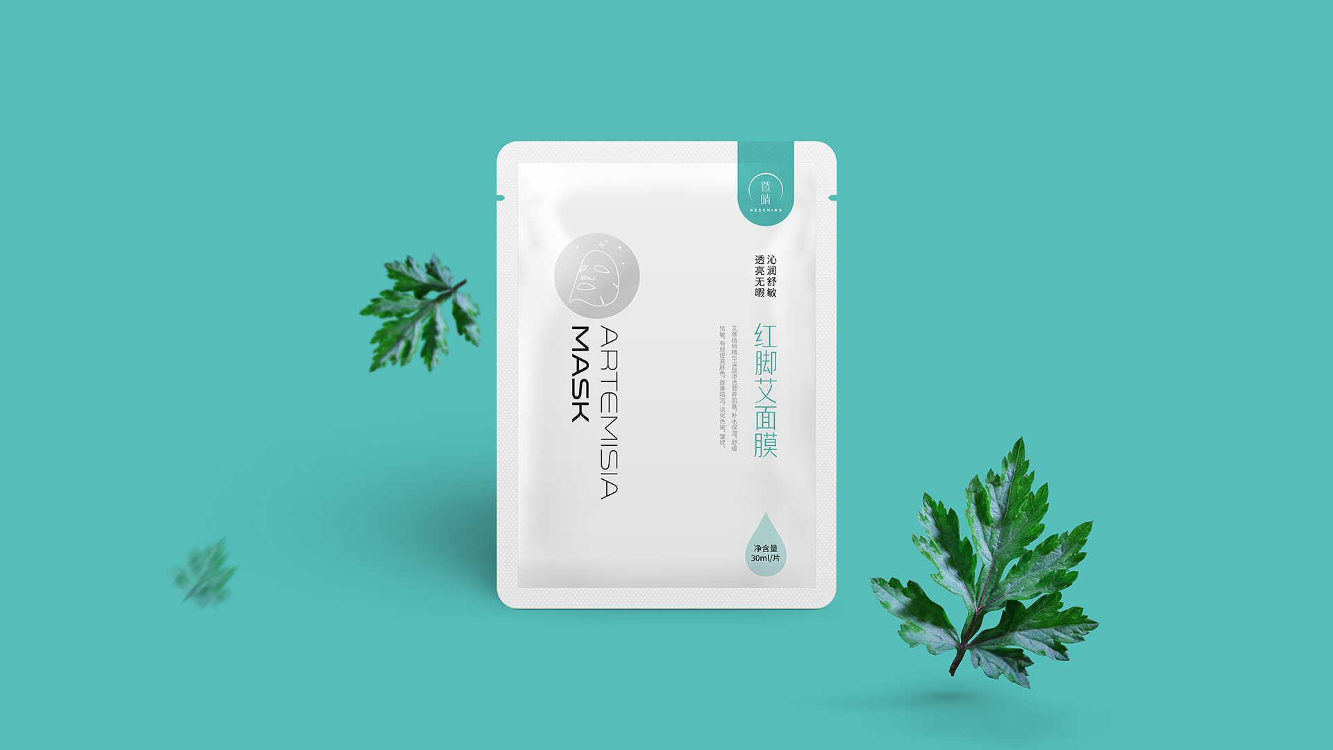 同道设计【暨晴面膜,手膜,脚膜包装设计】-古田路9号-品牌创意/版权