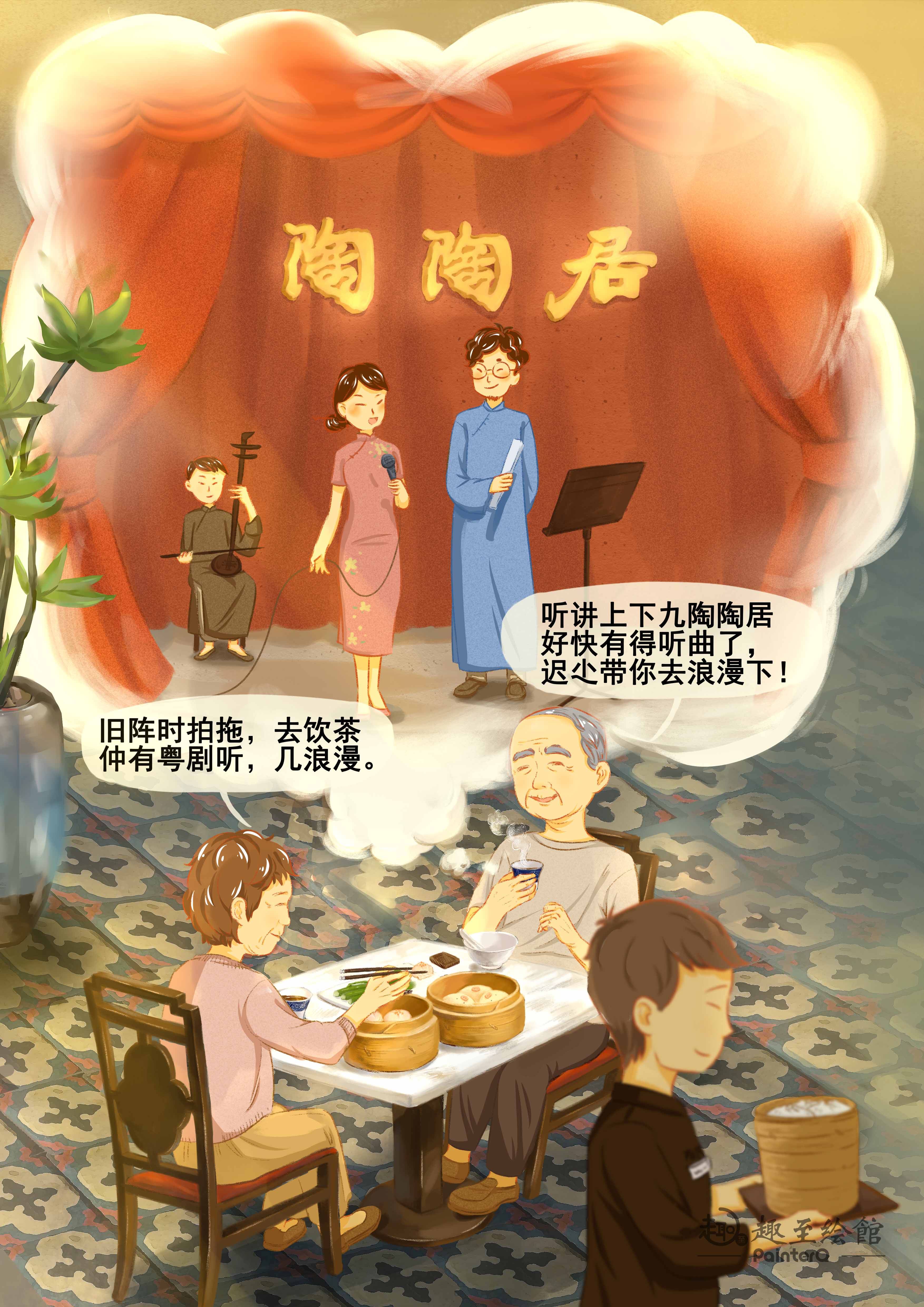 趣至文化出品陶陶居宣传组画广府文化之饮早茶