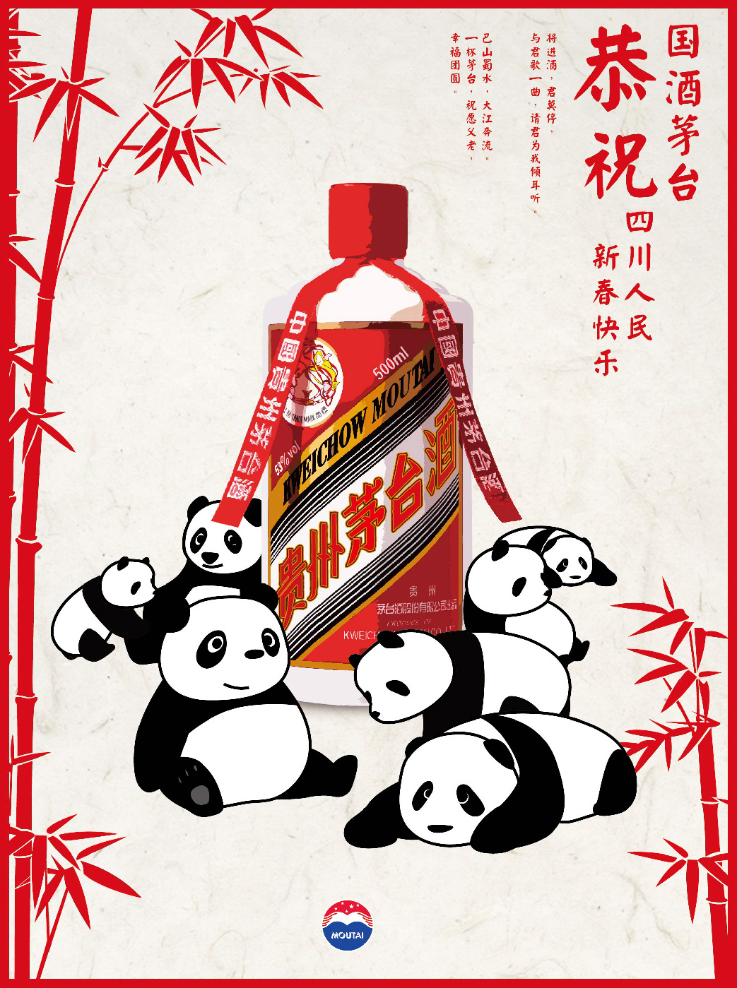 国酒茅台酒系列海报