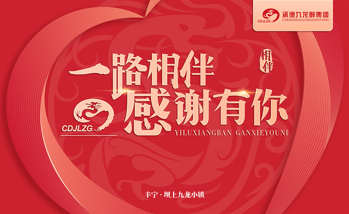一路相伴感谢有你活动物料设计