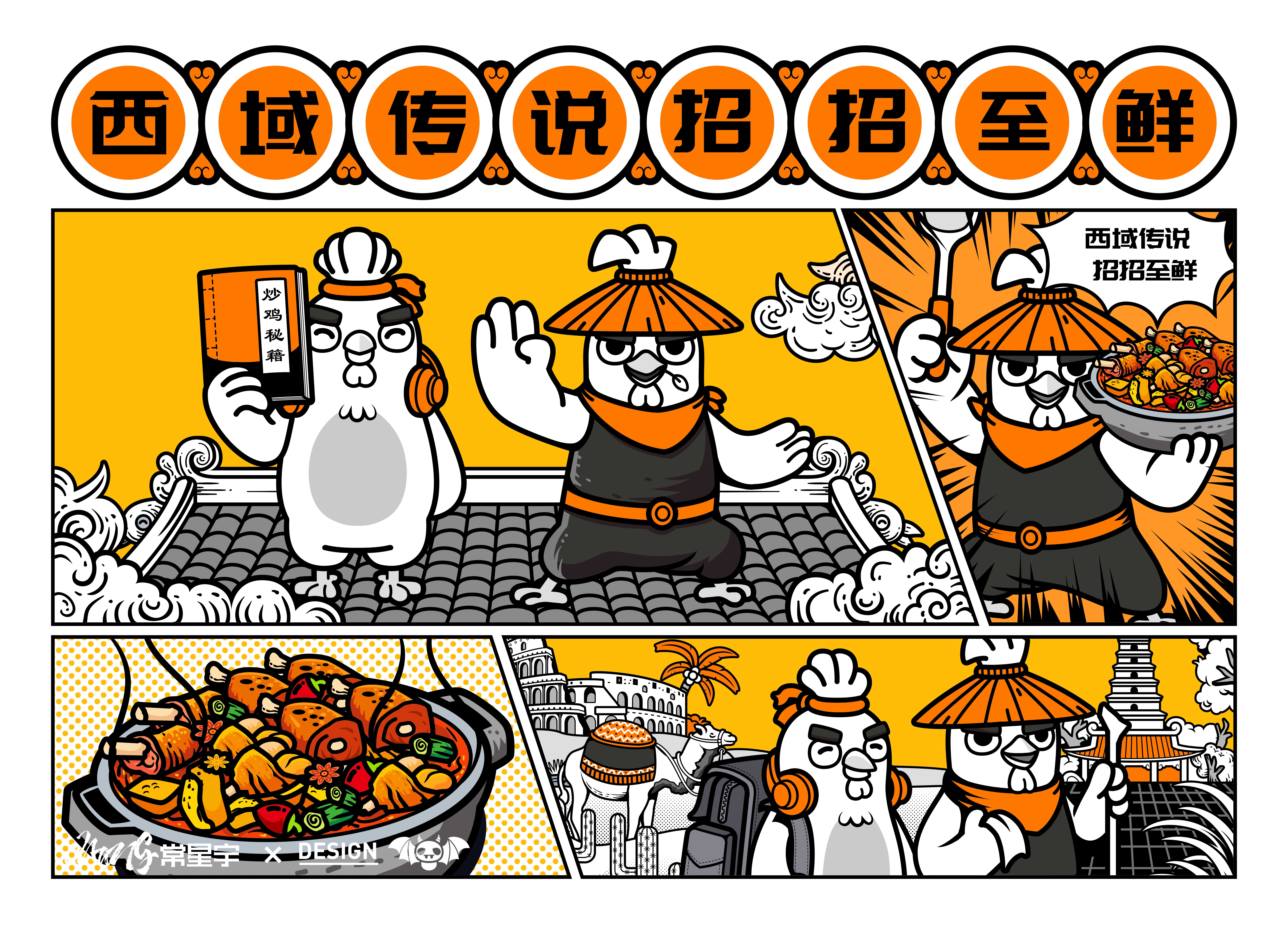 西域传说ip|龙朝设计x常星宇|餐饮品牌吉祥物设计