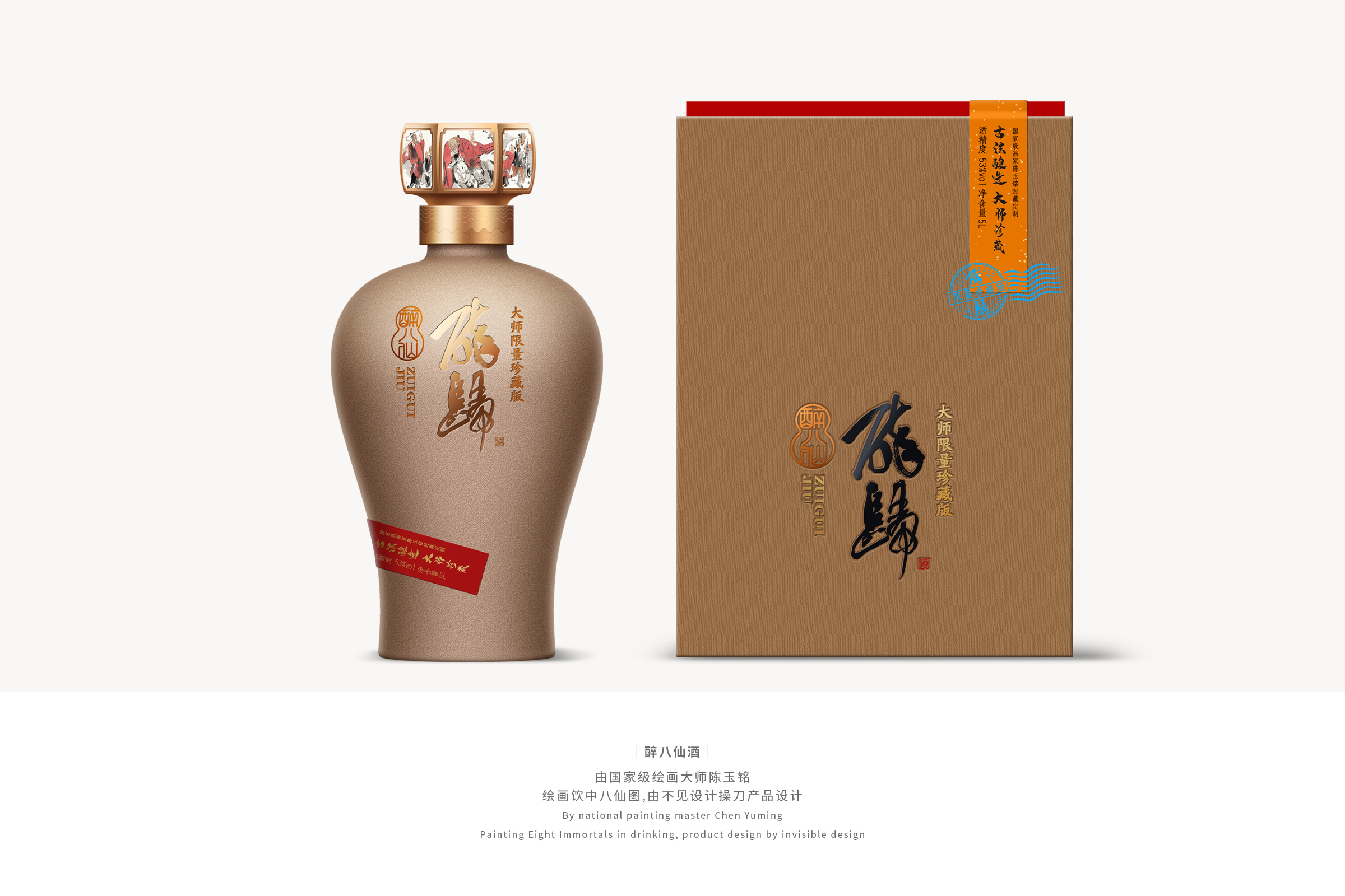 醉归醉八仙酒—国画大师陈玉铭定制酒&不见设计-古田路9号-品牌创意