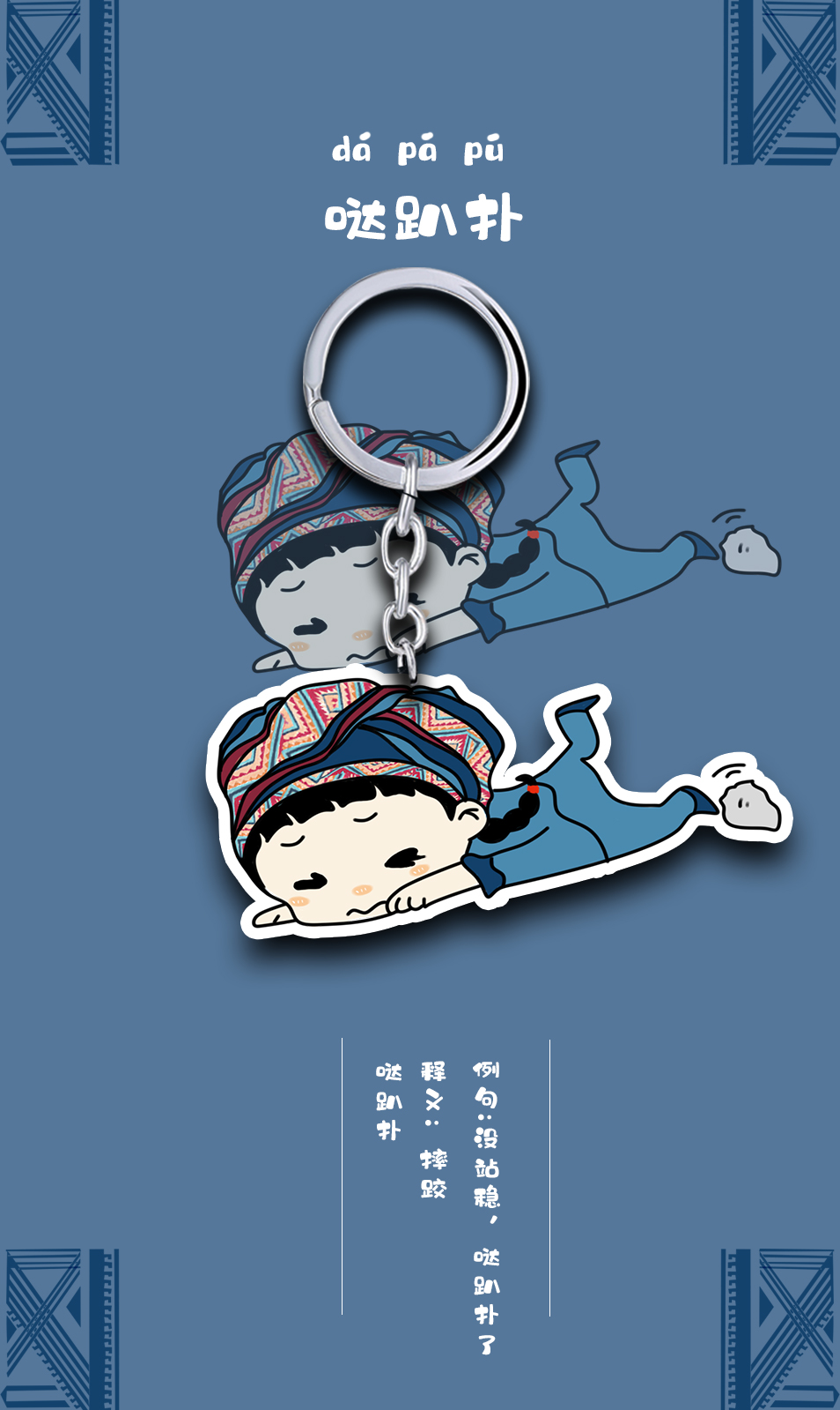 毕兹卡方言文创设计