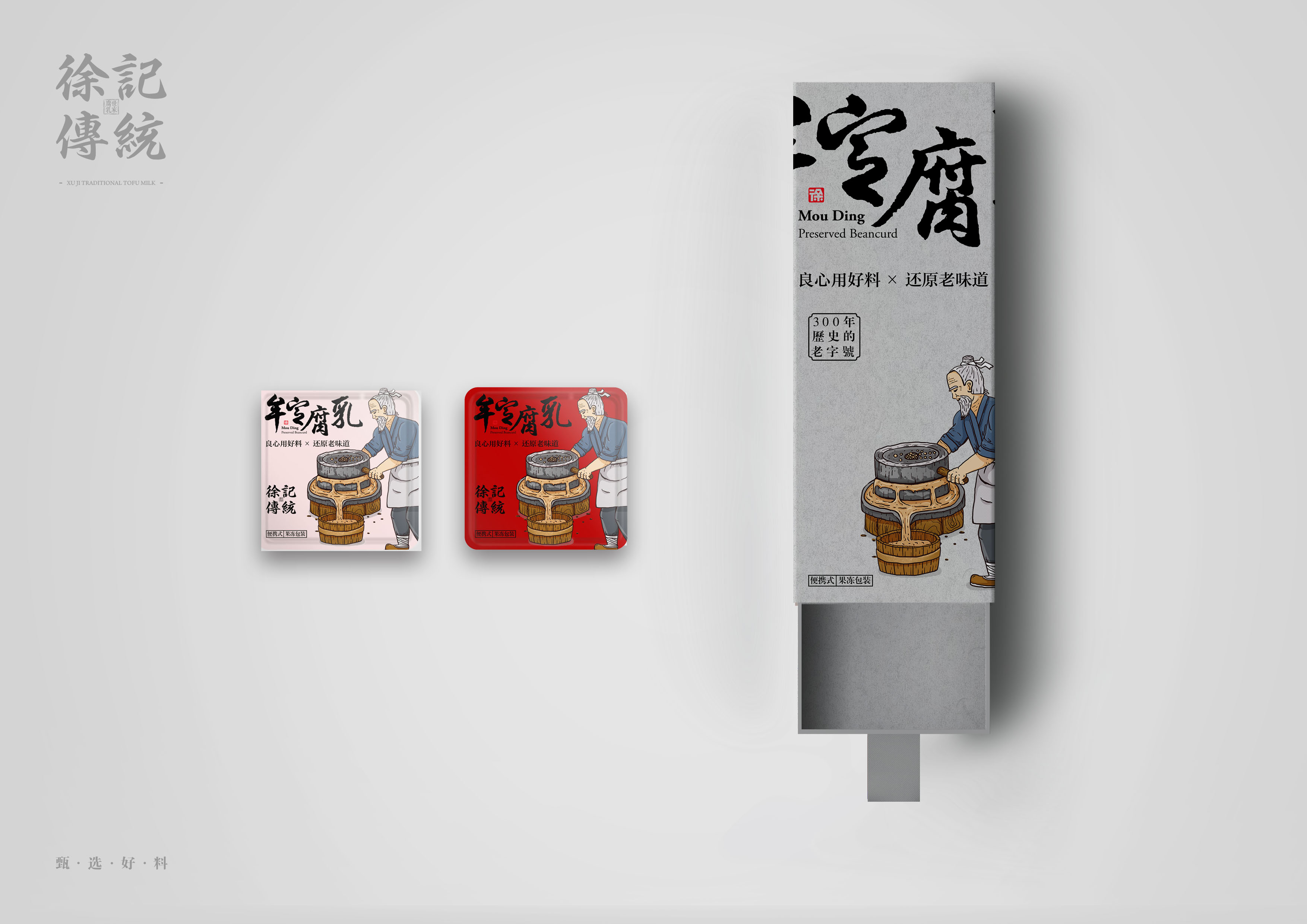 云南牟定便携腐乳包装设计-古田路9号-品牌创意/版权保护平台