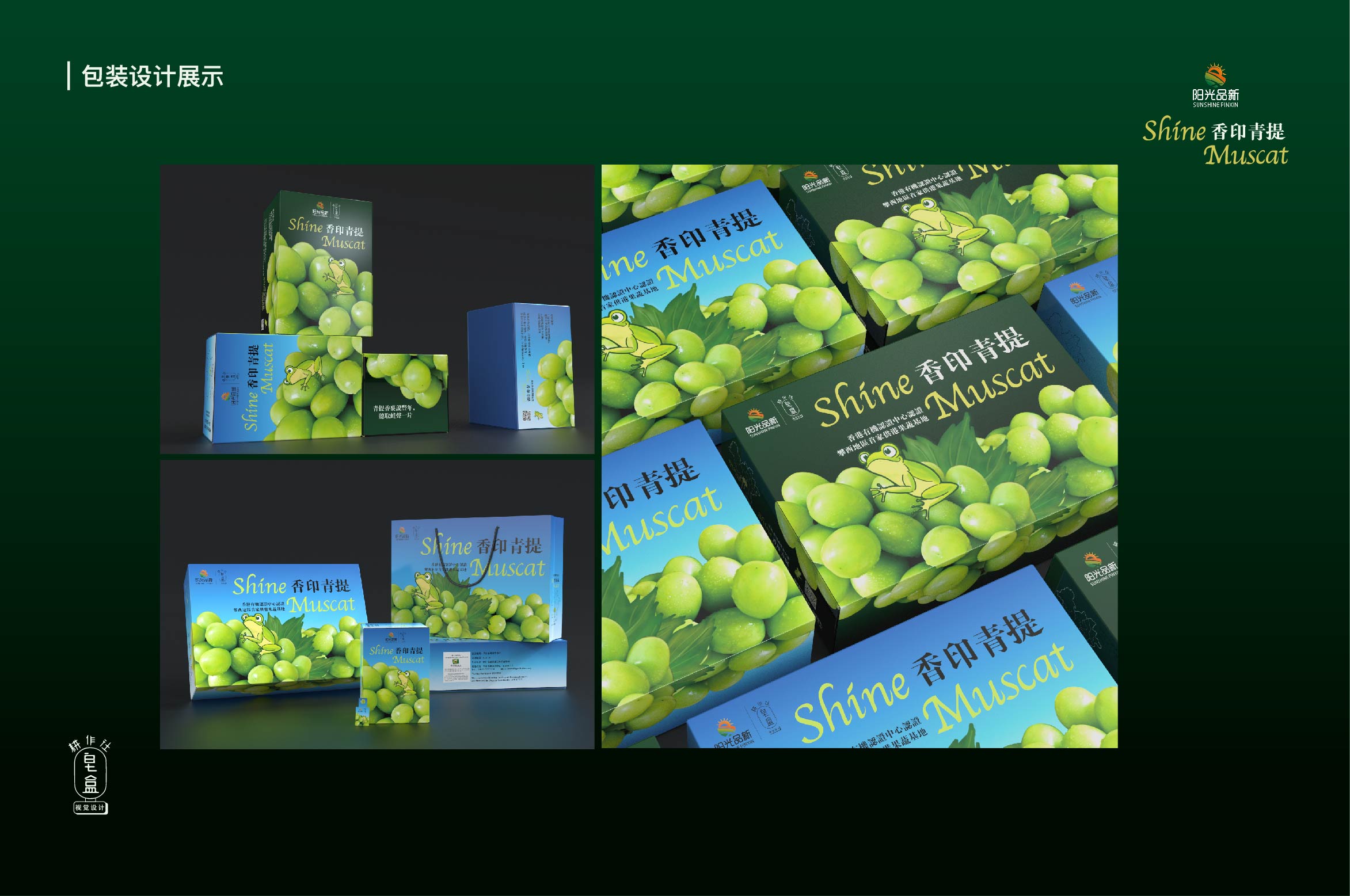 香印青提鲜果类包装设计