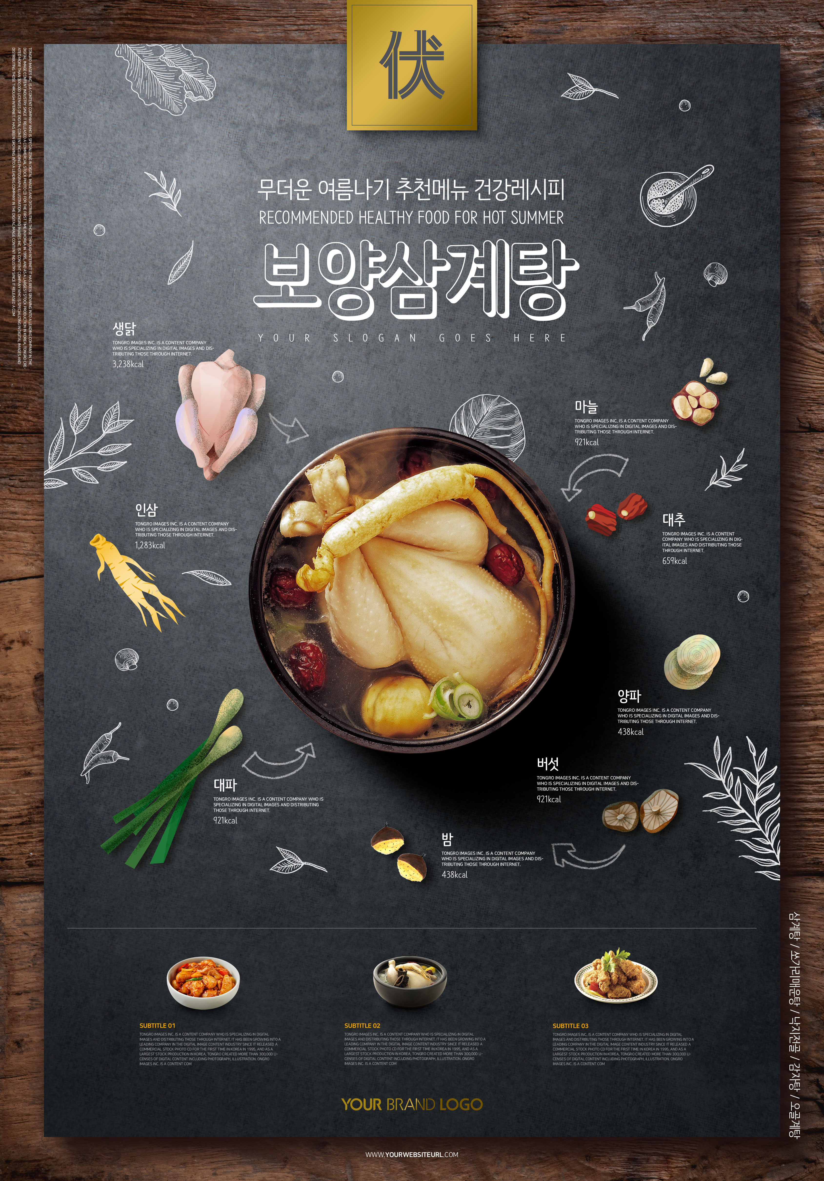 超精美的韩国美食海报-古田路9号-品牌创意/版权保护平台