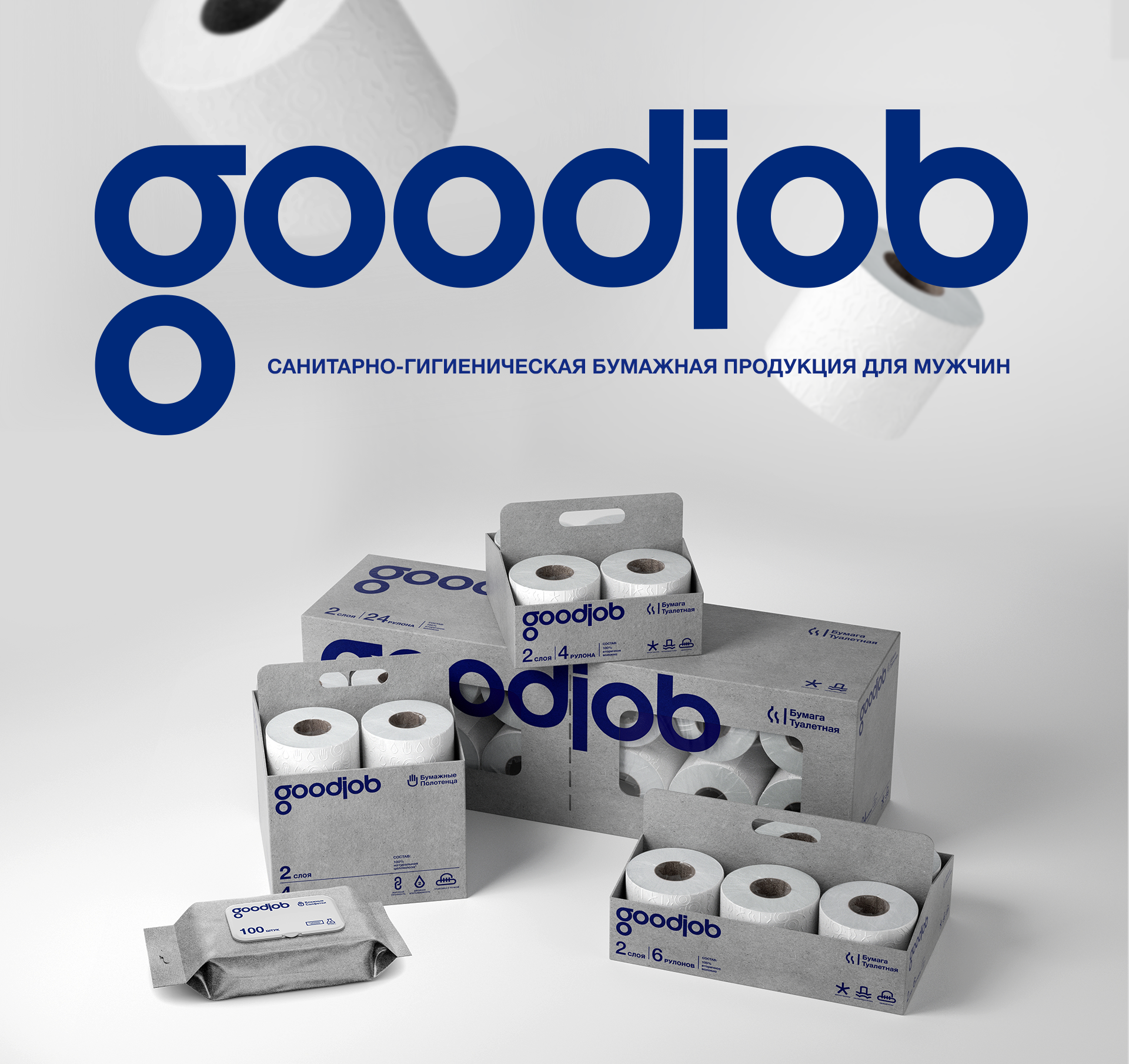 金鹏设计分享goodjob卫生纸品牌包装