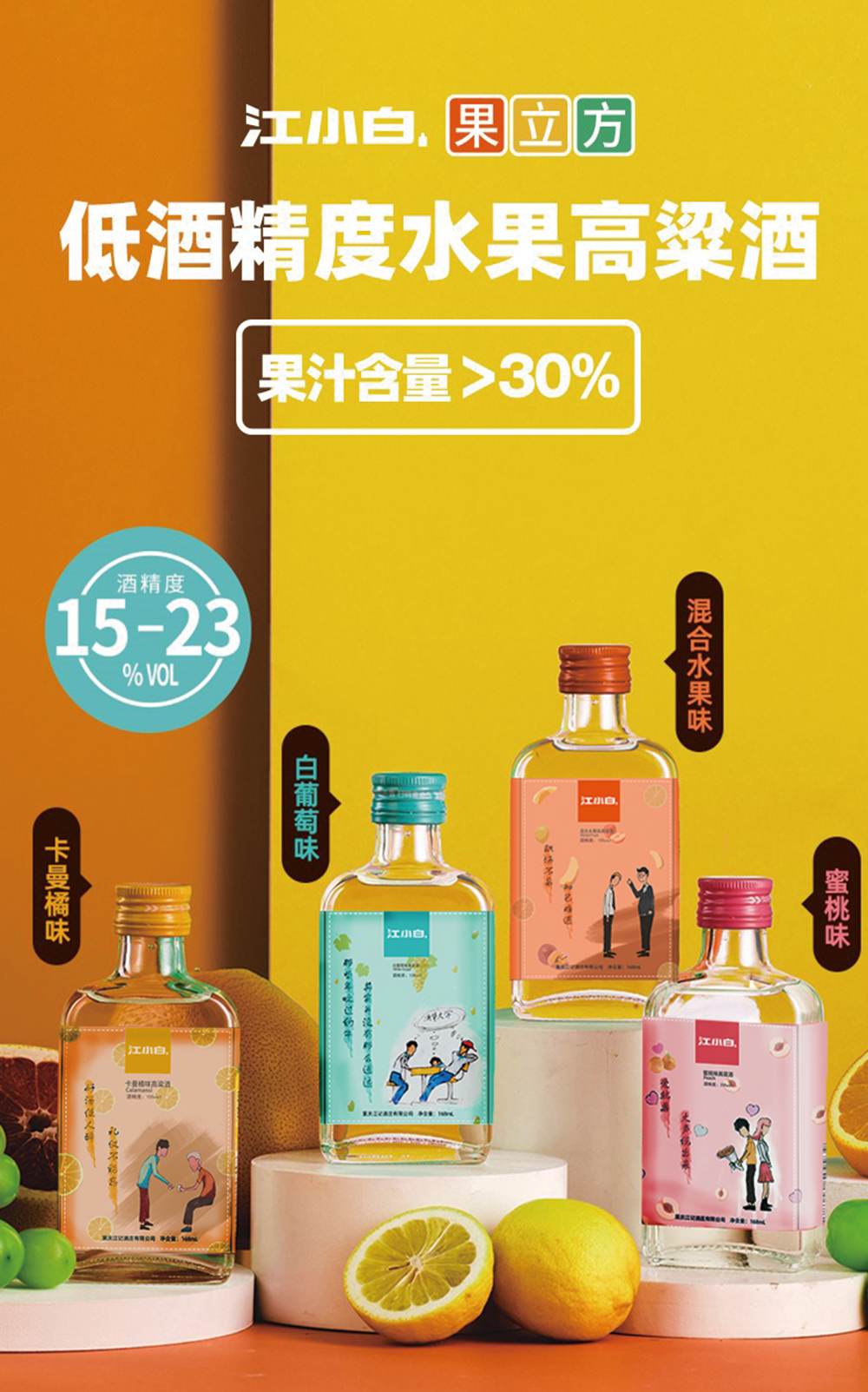 江小白(果立方系列)-《多彩生活》-古田路9号-品牌创意/版权保护平台