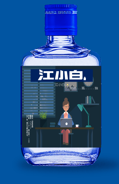 江小白情绪系列