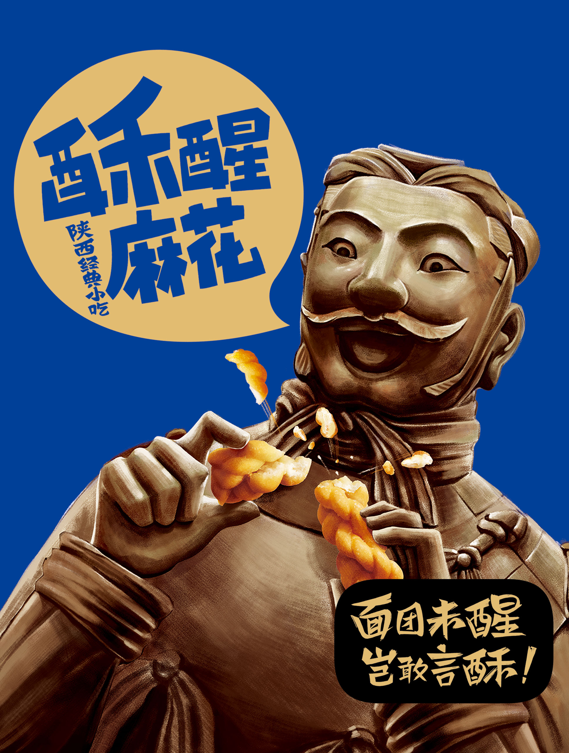造上品牌策划案例丨侯氏麻花