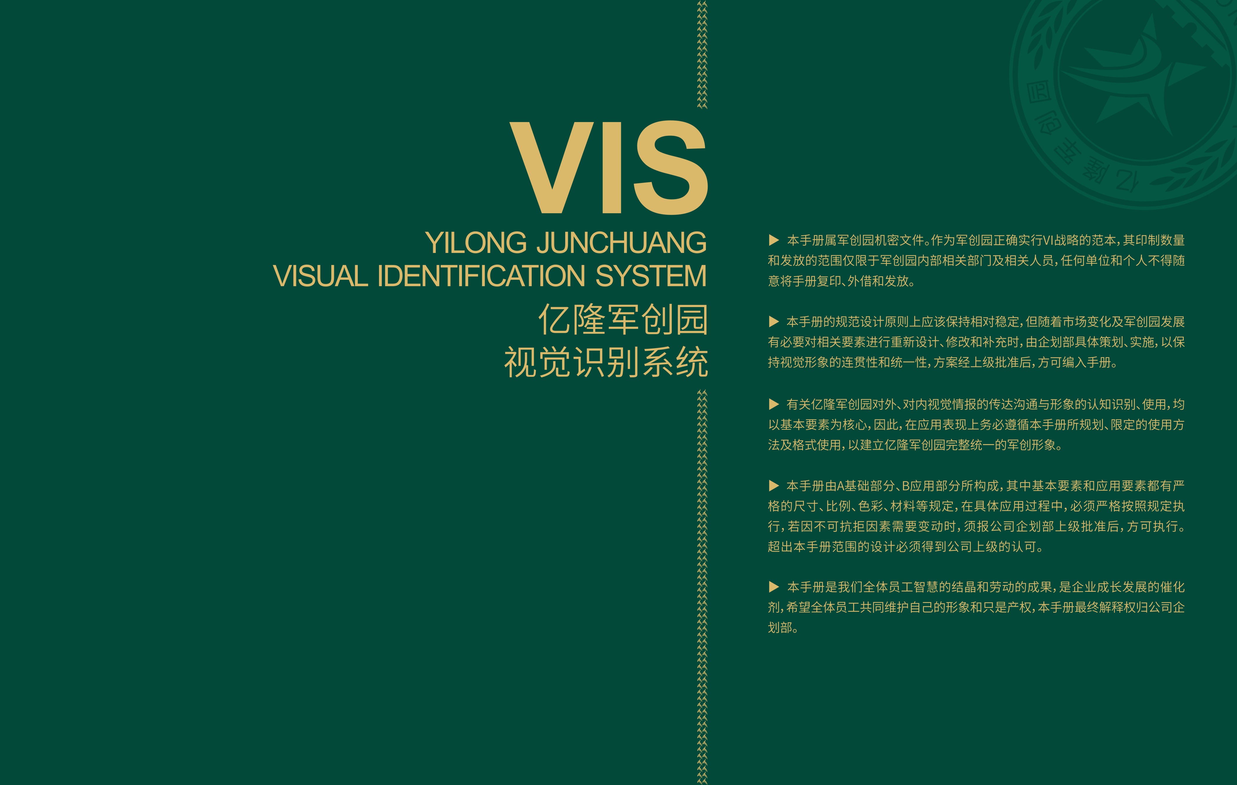 軍創園丨vi手冊設計-古田路9號-品牌創意/版權保護平臺