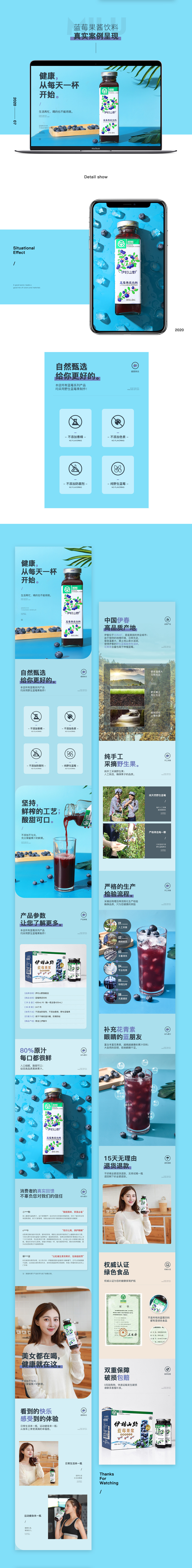 蓝莓果酱饮料电商详情页设计/哲信/共扬/营销策划-古田路9号-品牌创意