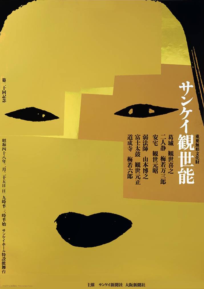 田中一光丨海报合集