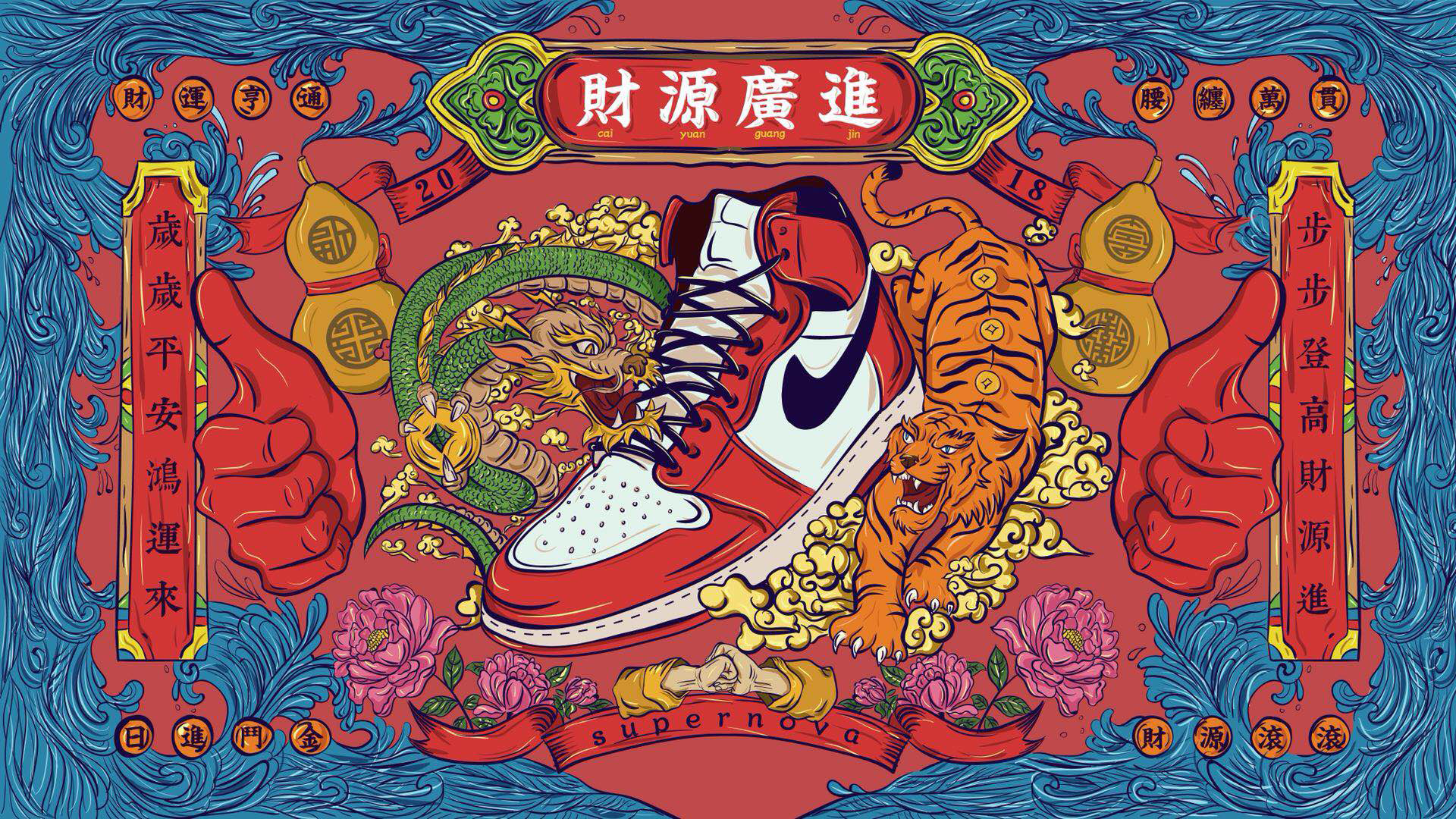 aj1平步青云插画