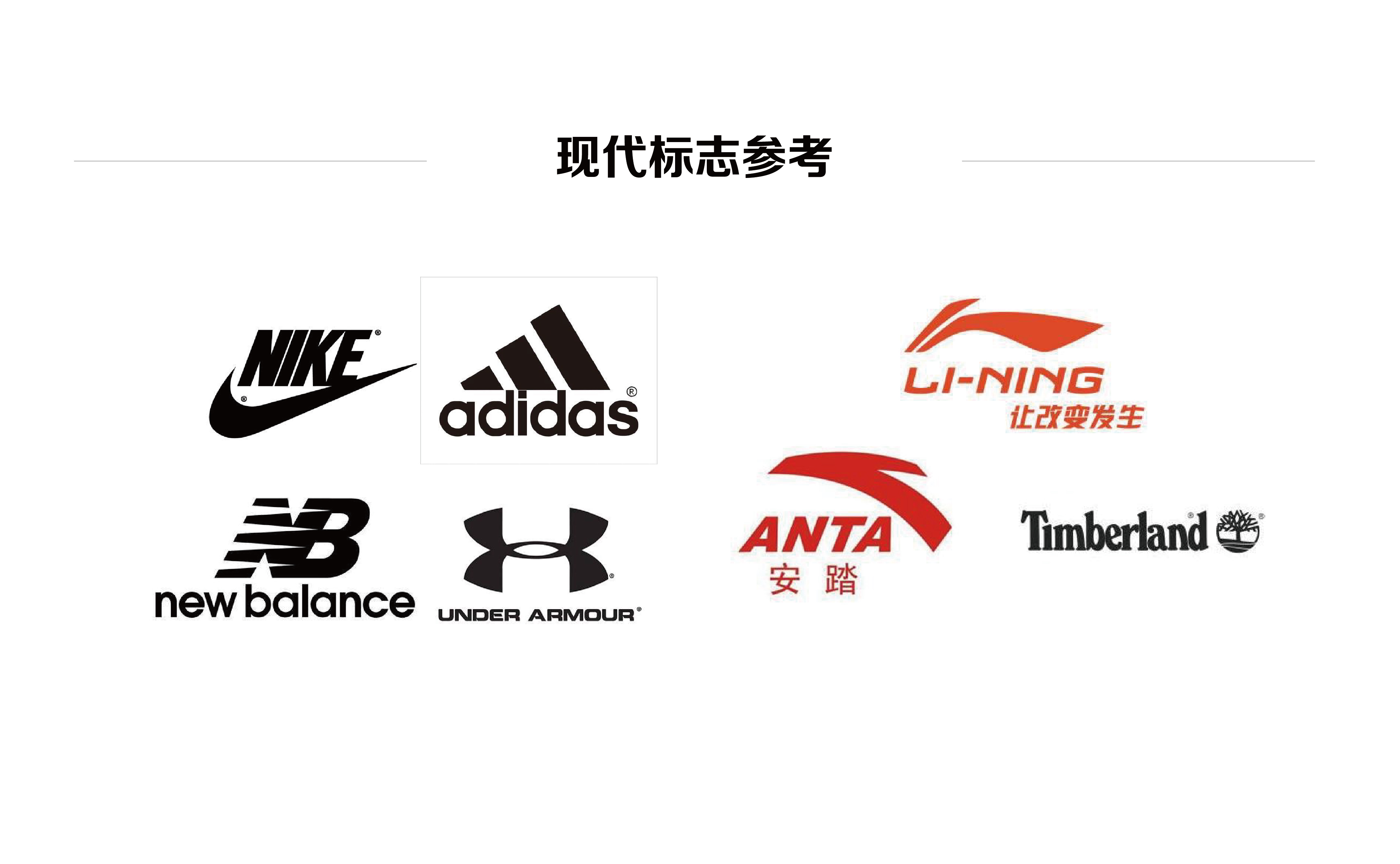 各种运动鞋的商标标识图片
