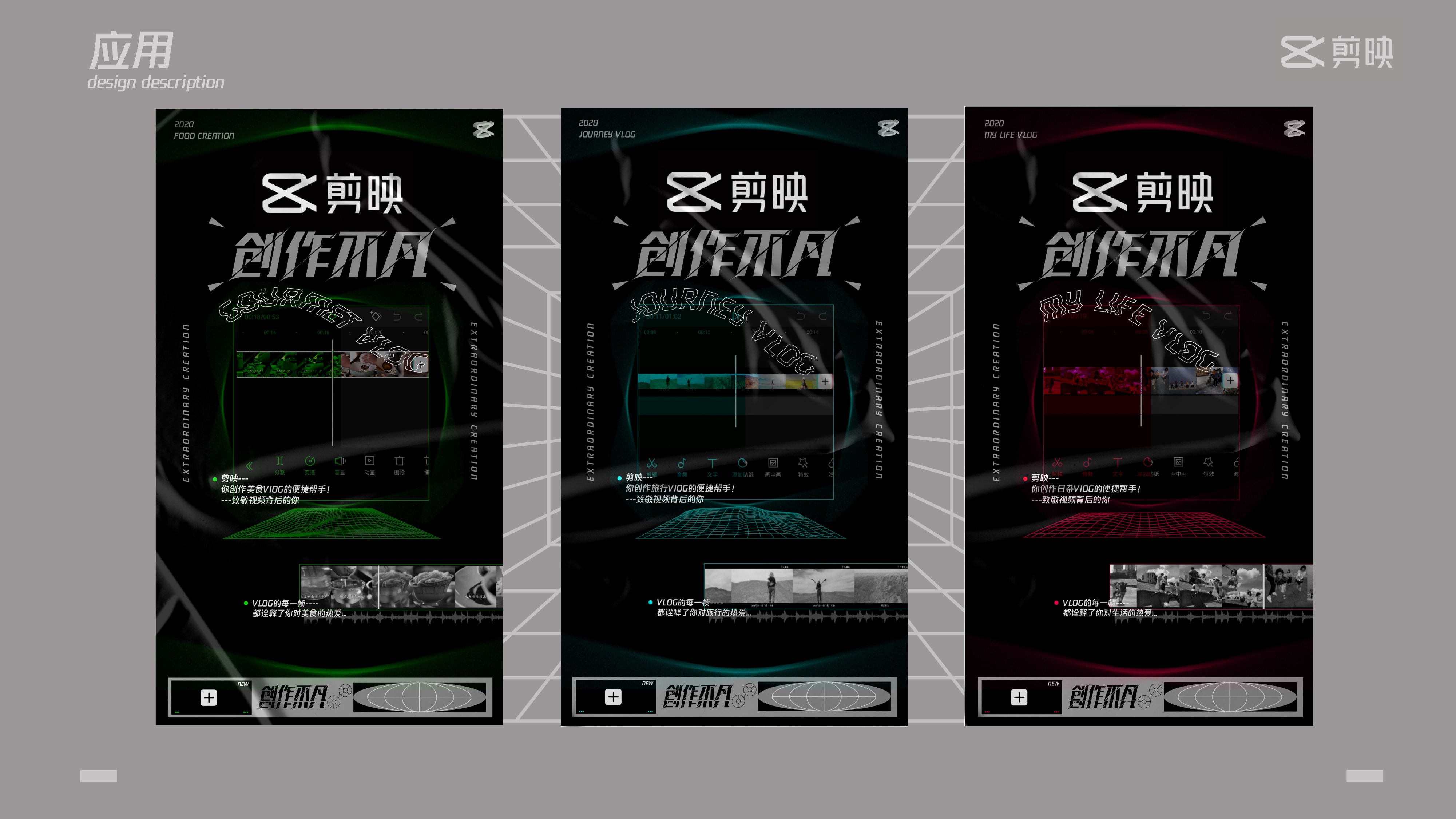 剪映-创作不凡-古田路9号-品牌创意/版权保护平台