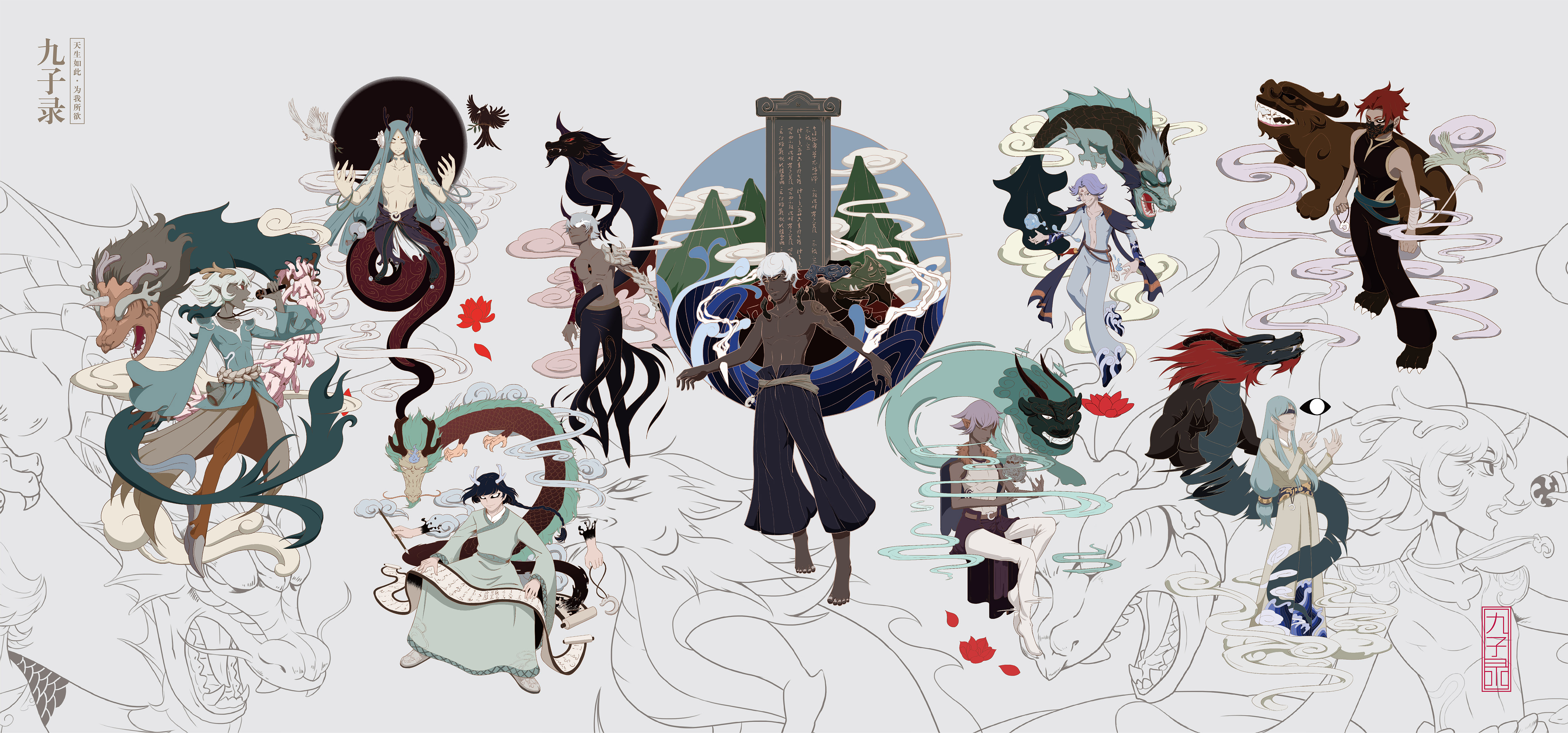 九子录——龙生九子不成龙