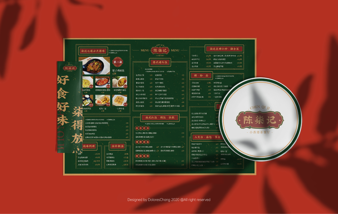 餐饮品牌设计|陈柒记小香港茶餐厅品牌VI升级|港风茶餐厅-古田路9号 