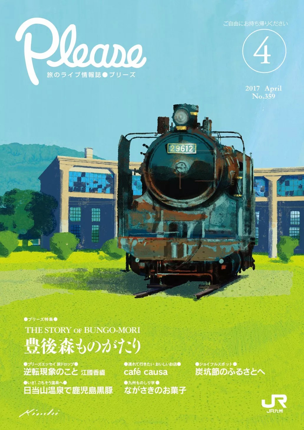 師tatsurokiuchi為jr九州鐵路發行的免費月刊please繪製的系列封面