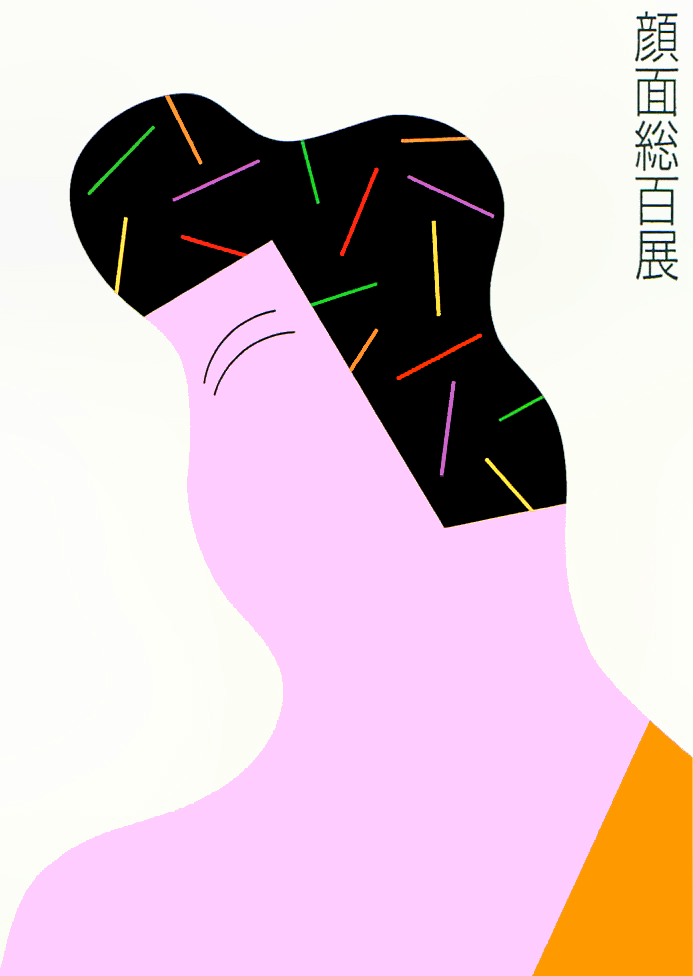 田中一光丨海报合集