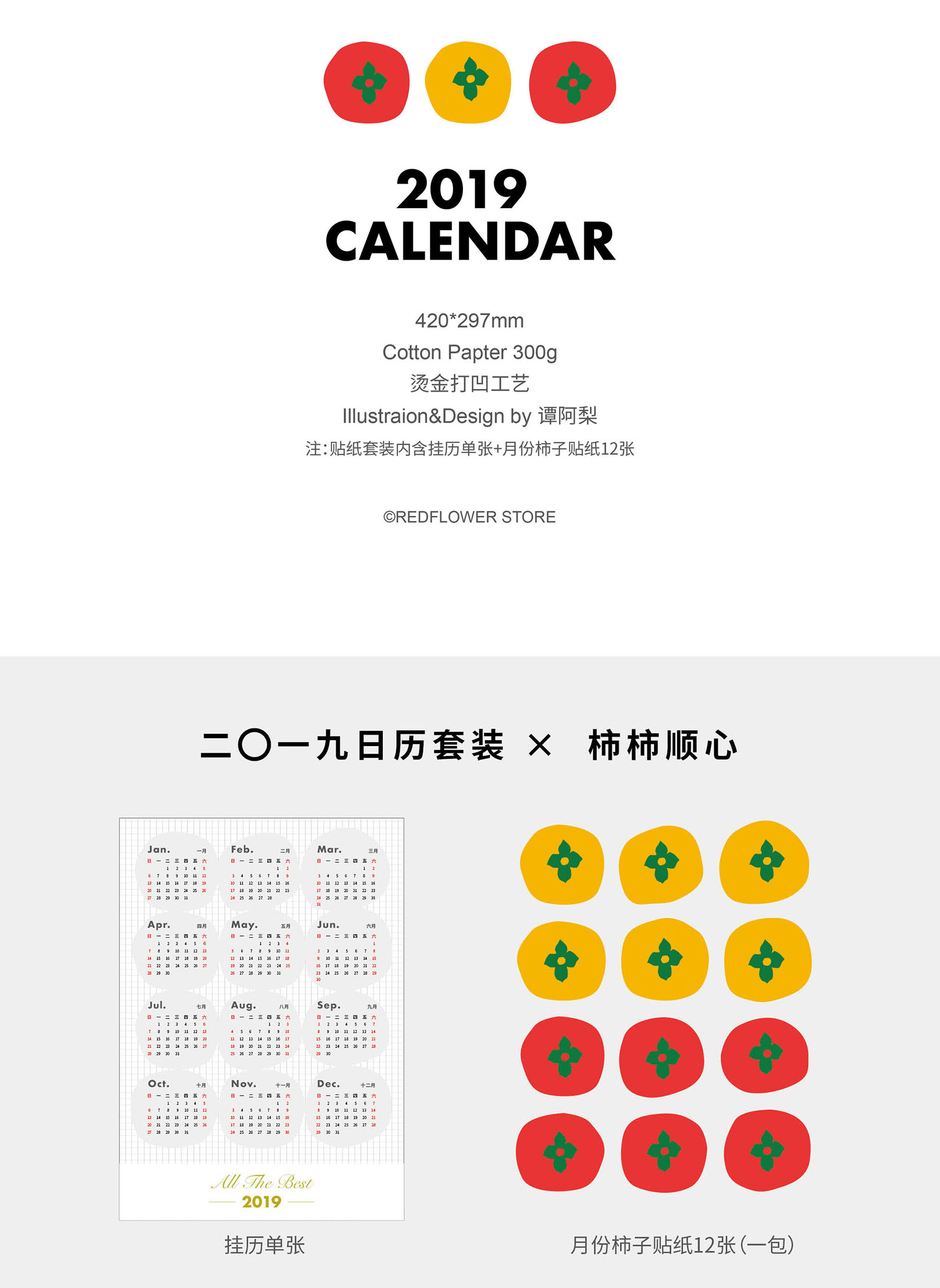 2019calendar柿柿顺心日历