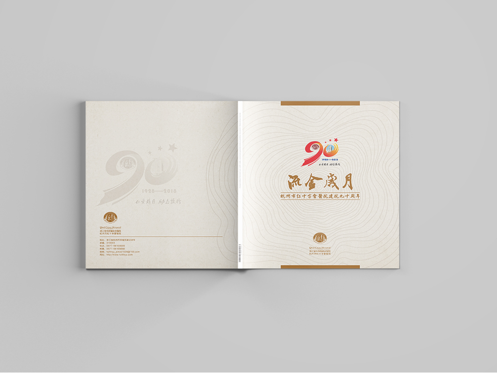 医院周年庆画册