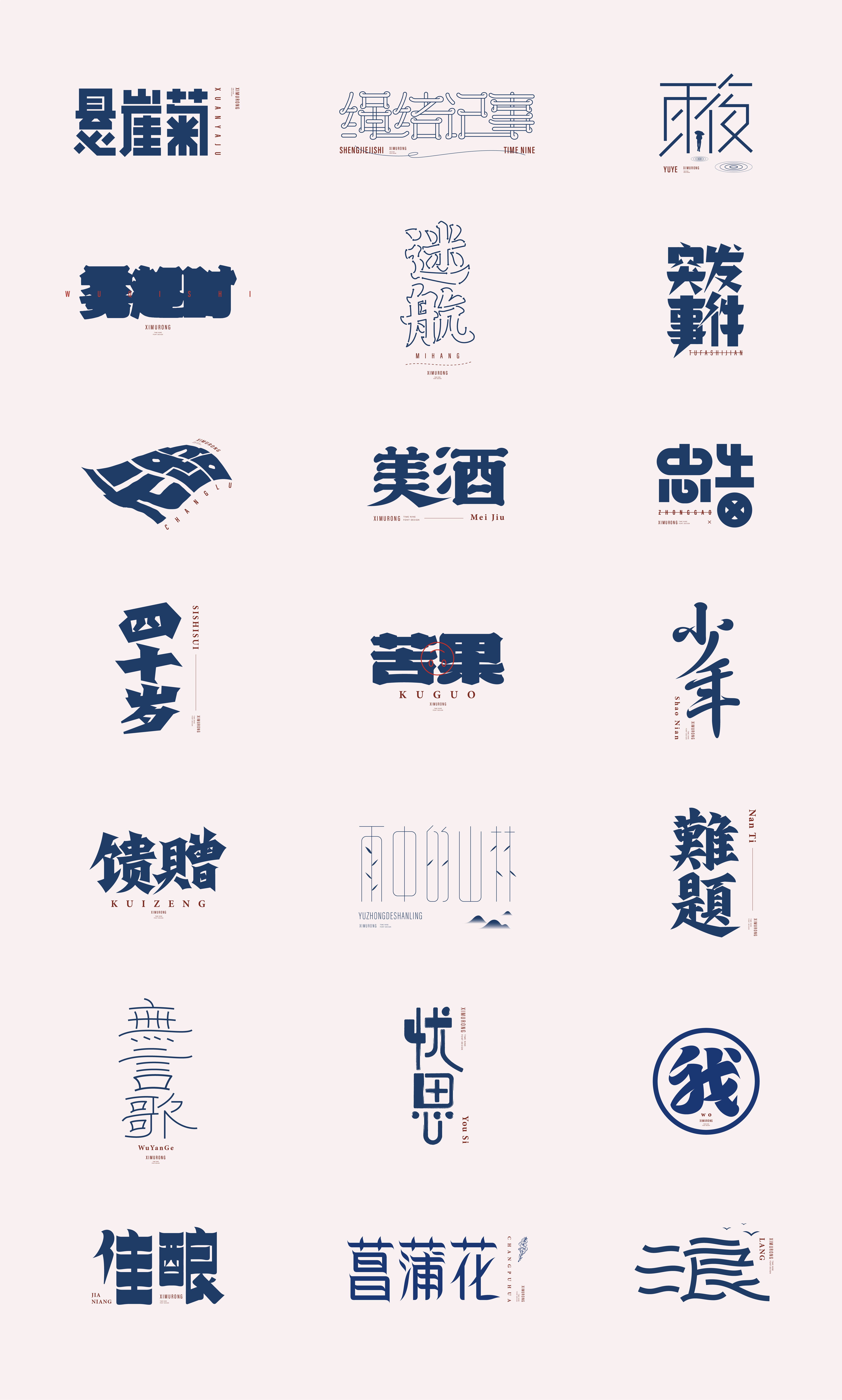 字体设计(诗集)