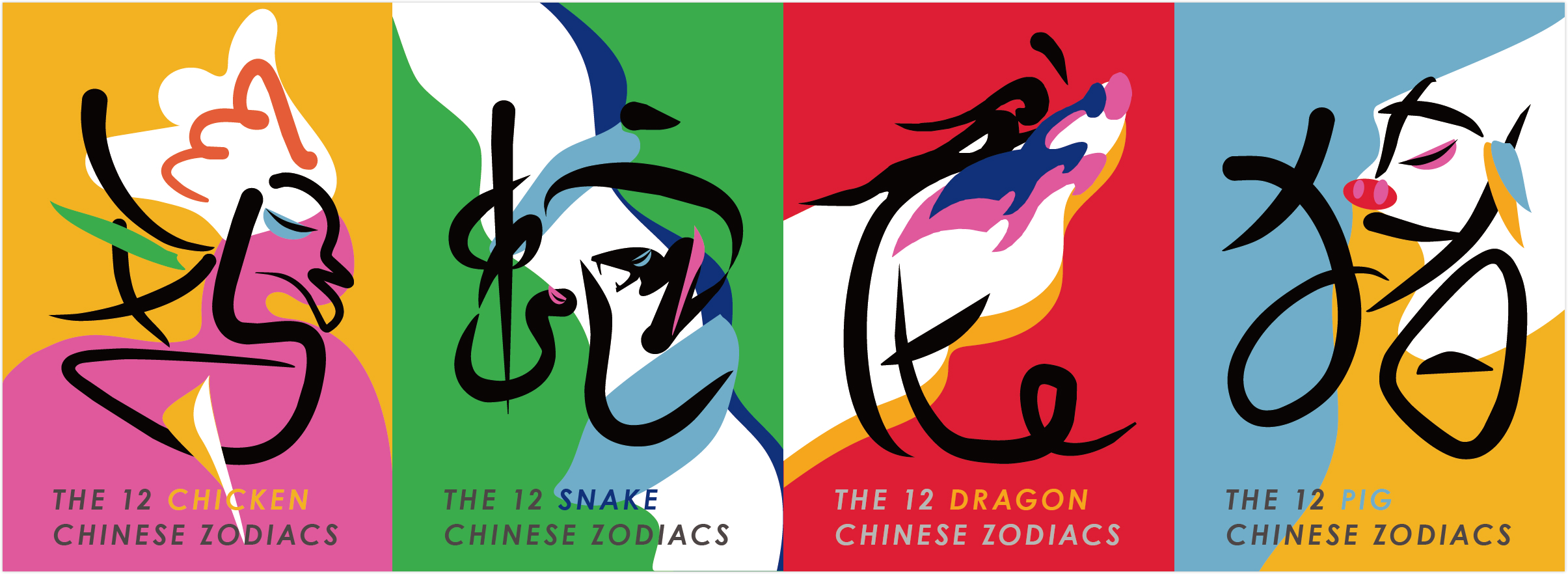 12生肖字体海报设计-古田路9号-品牌创意/版权保护平台