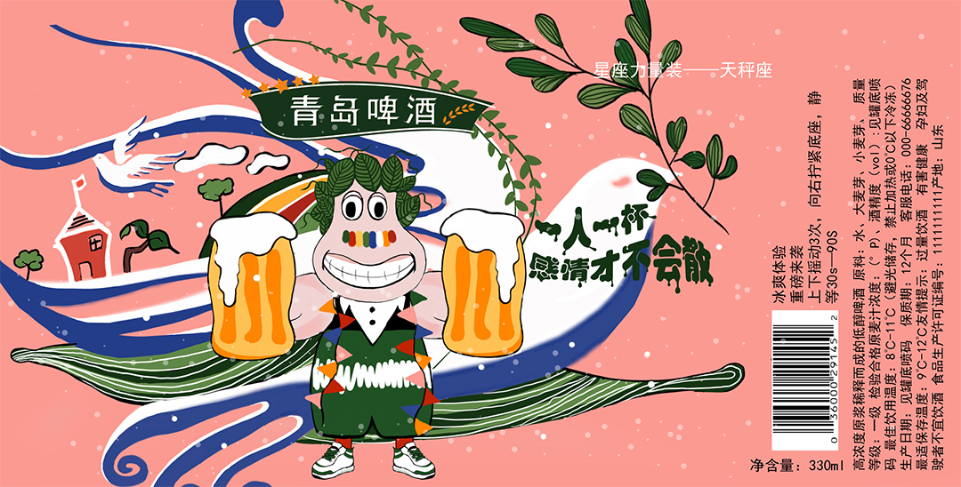 青岛啤酒之十二星座包装设计