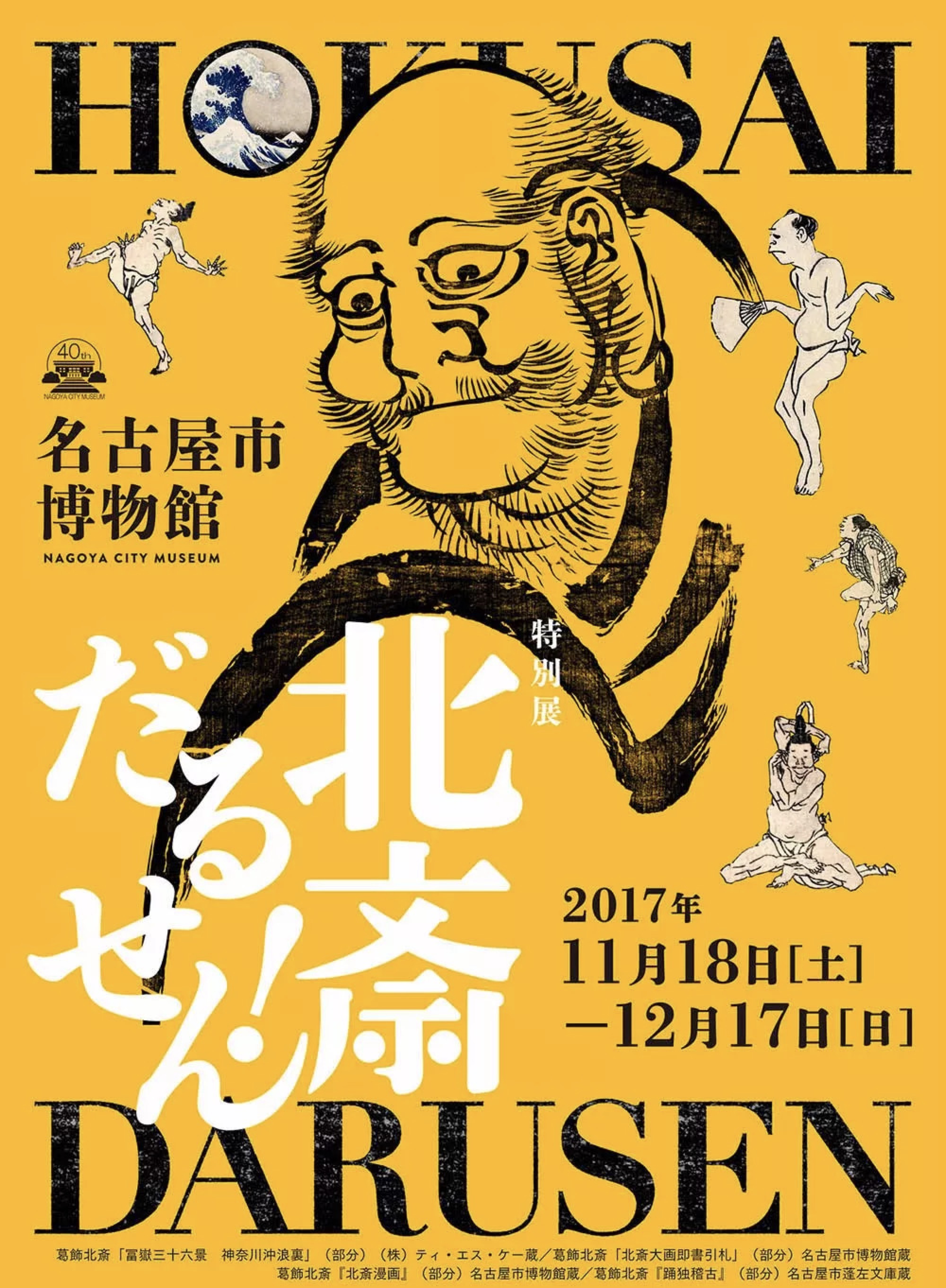 日本展览相关海报分享四次 古田路9号 品牌创意 版权保护平台
