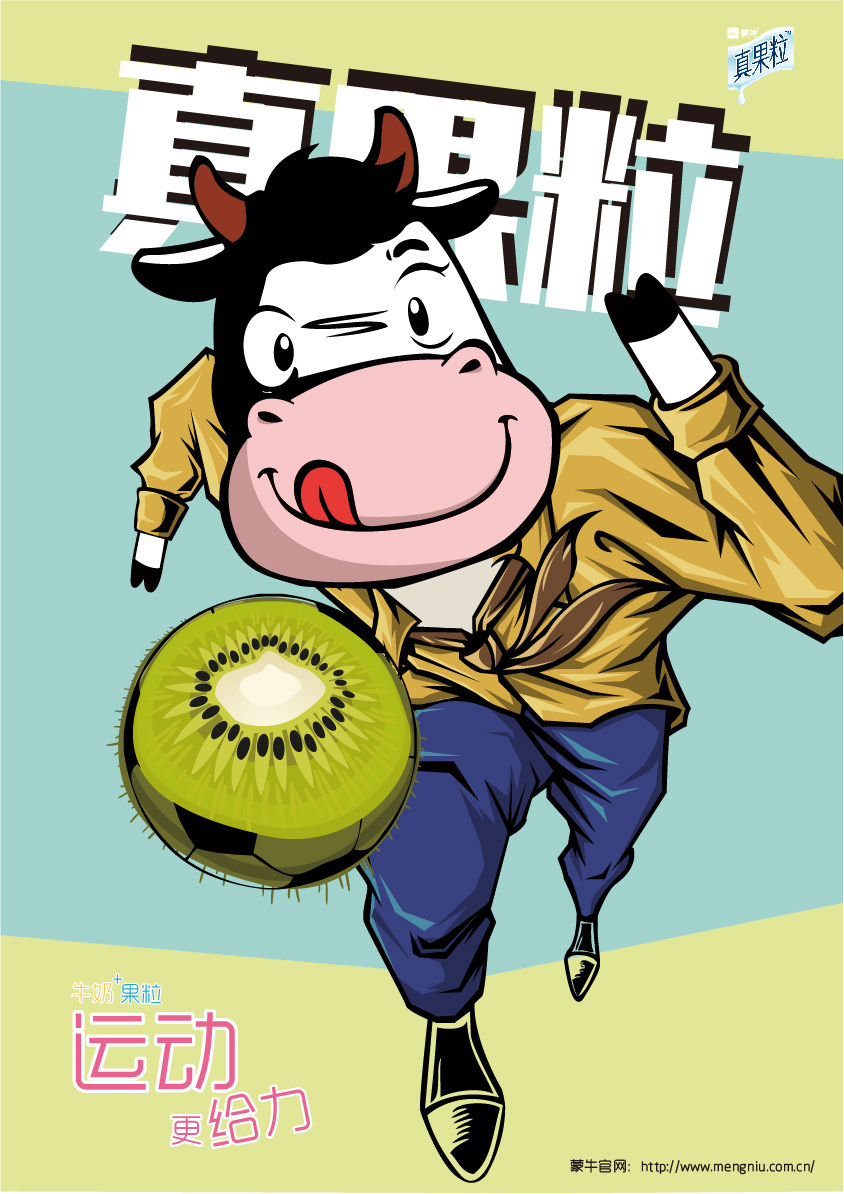蒙牛真果粒运动更给力
