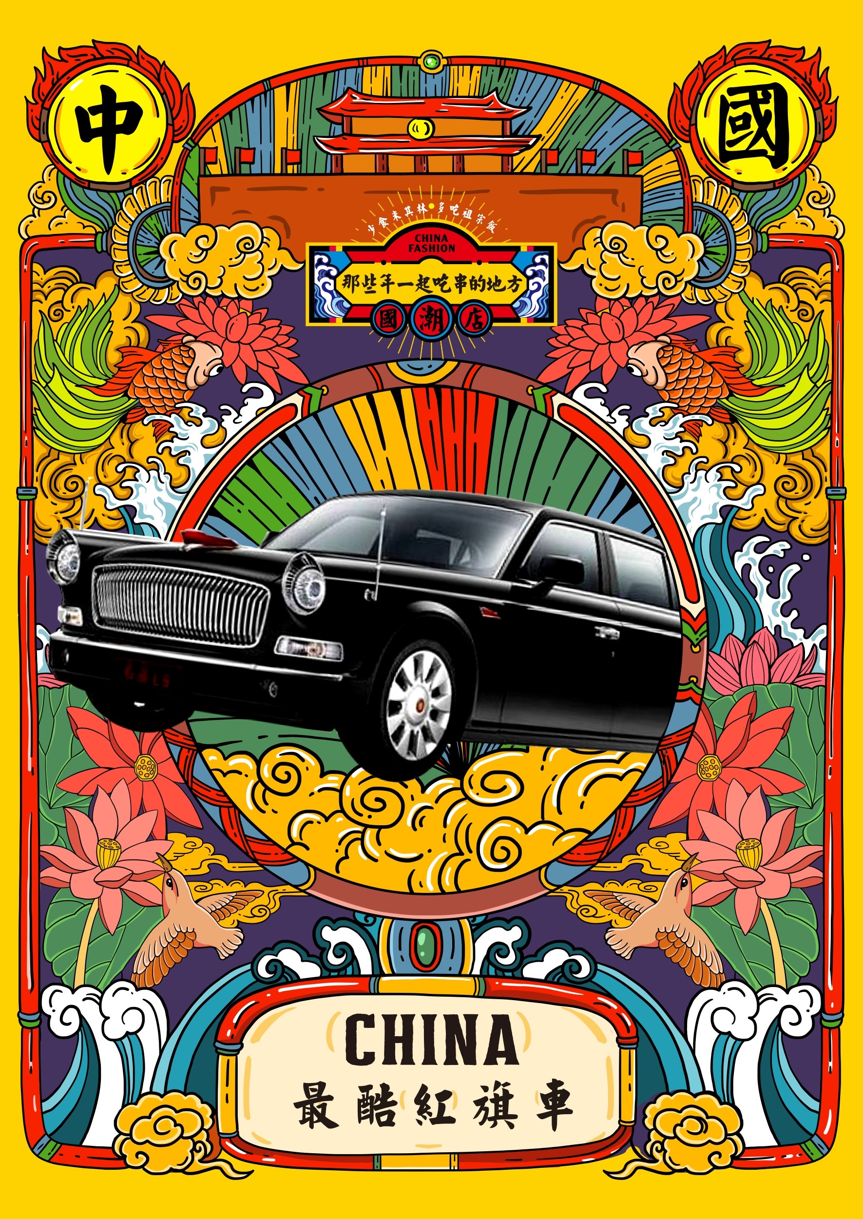 青岛那些年国潮烧烤店整体形象设计