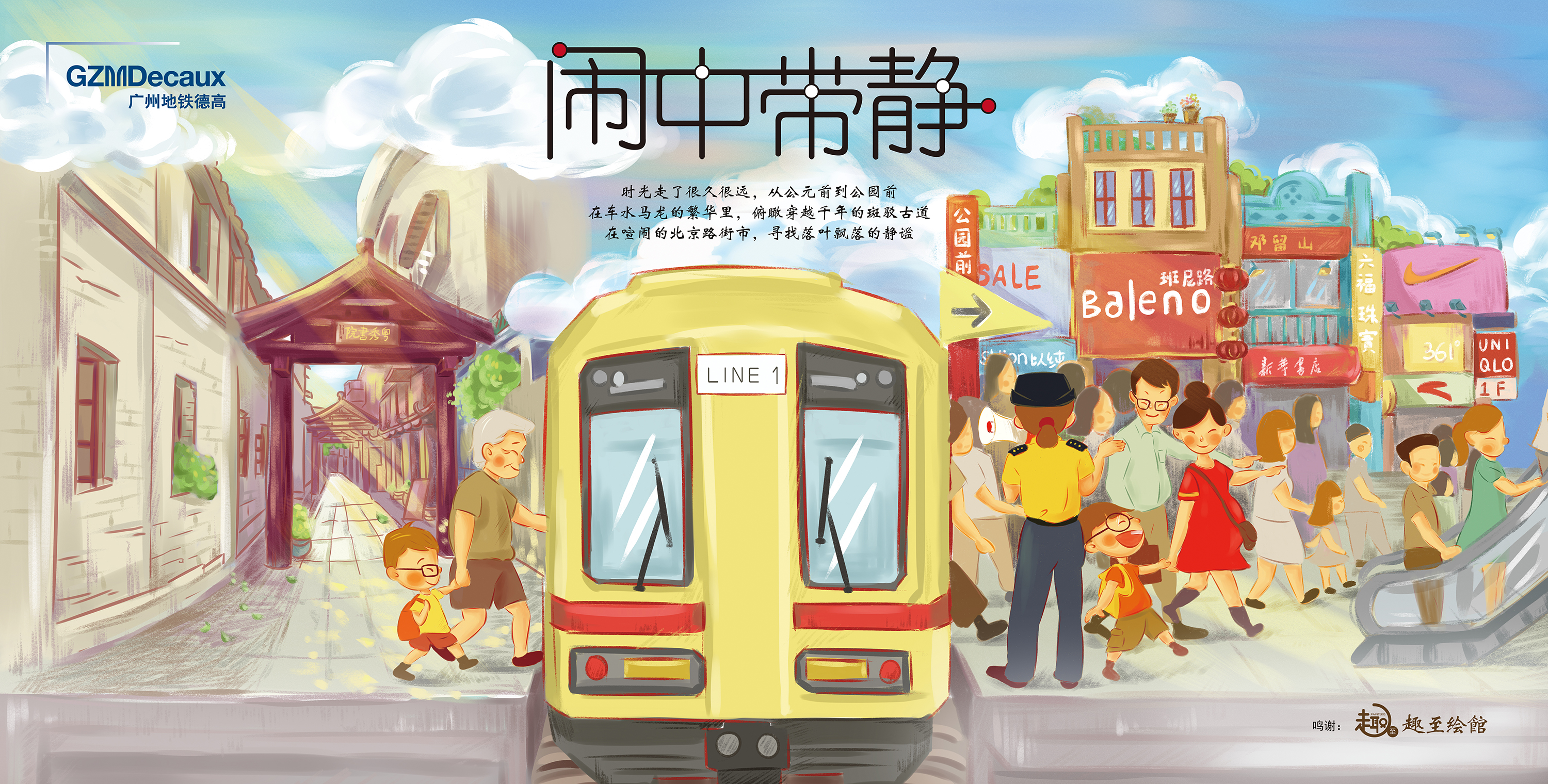 趣至文化出品广州地铁2016年度宣传海报