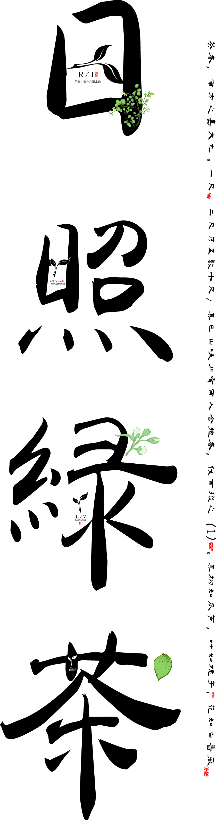 日照绿茶字体