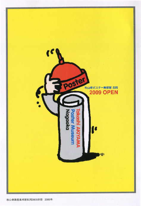 至简的力量秋山孝插画海报艺术