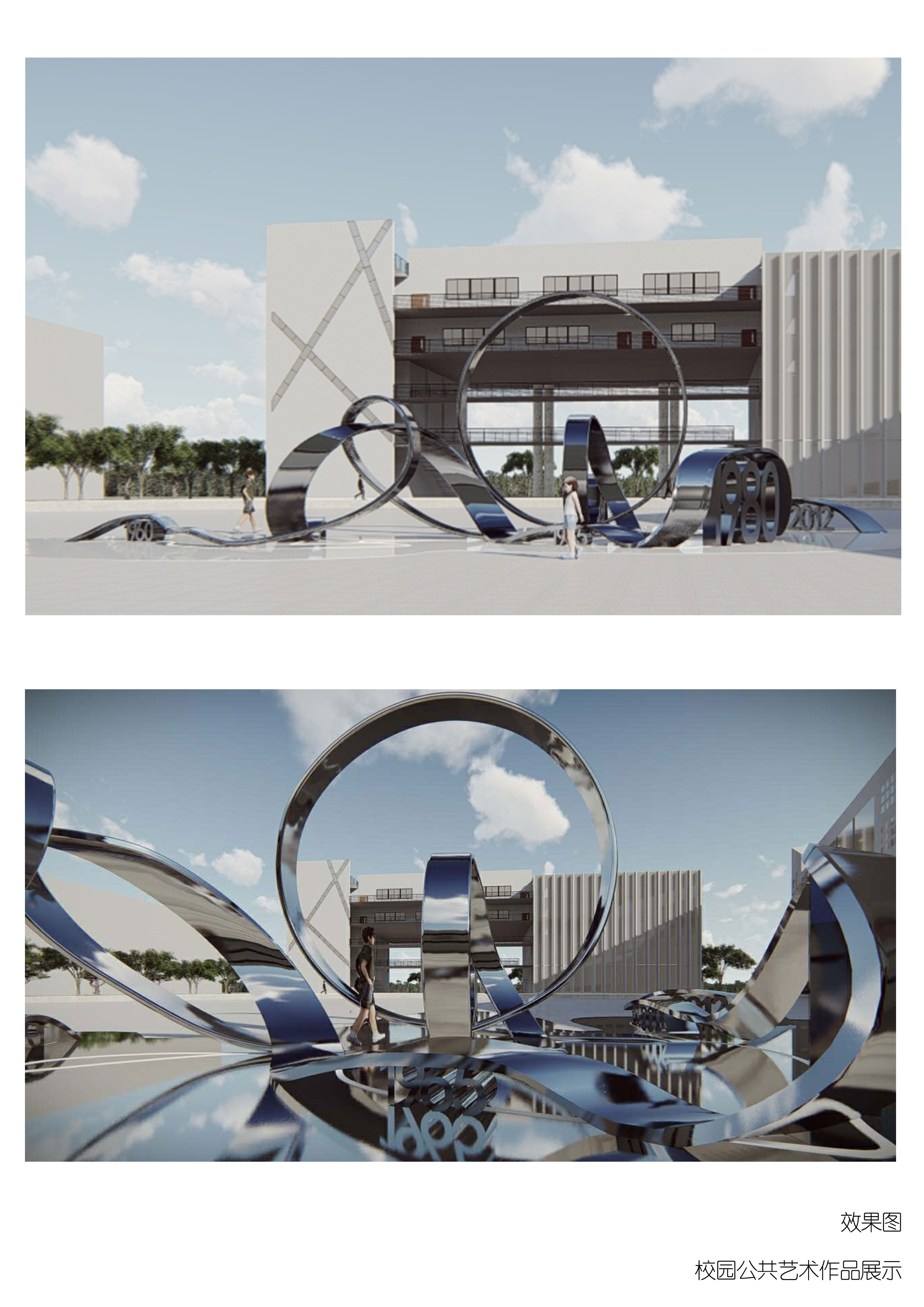 时间的礼物校园公共艺术设计