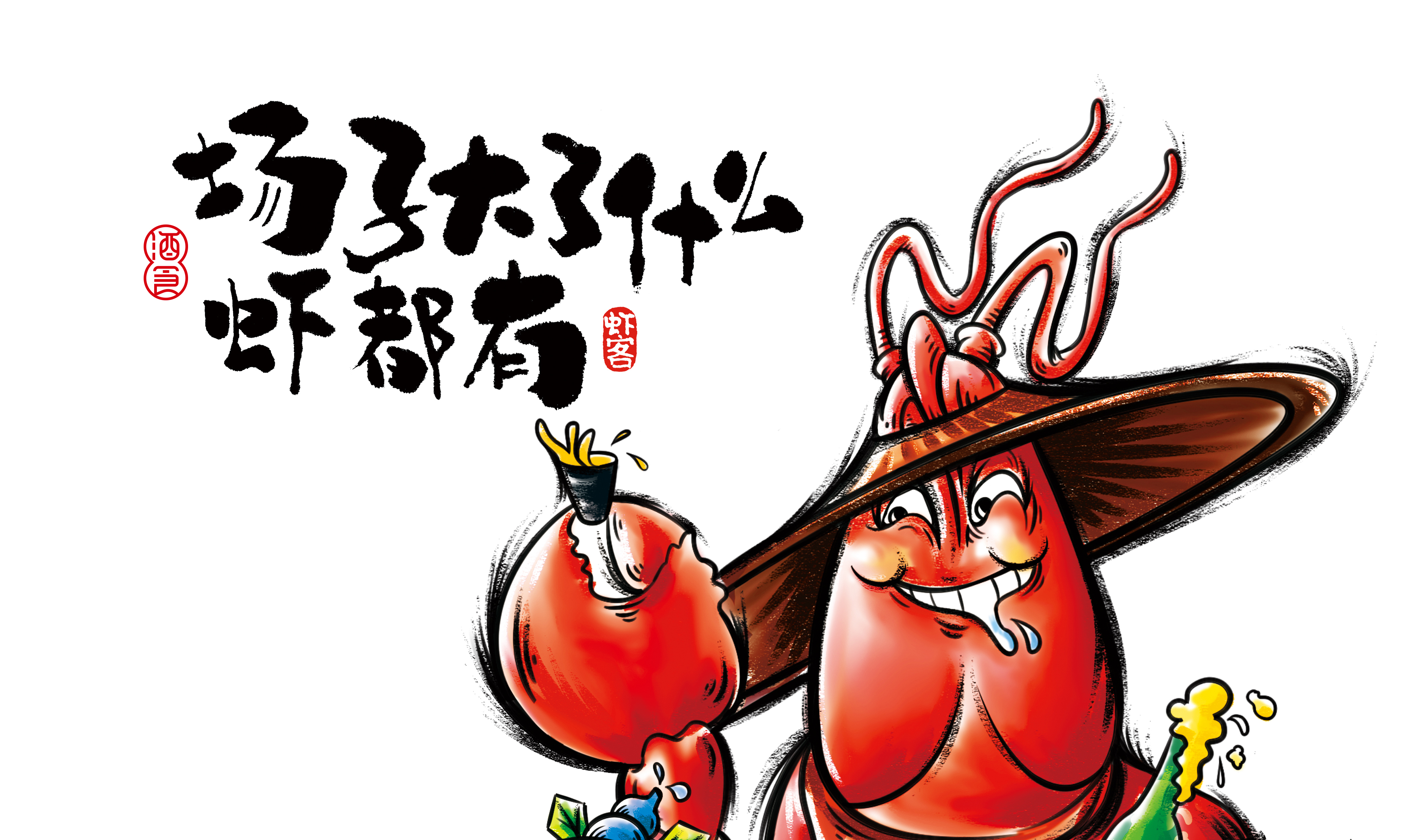 产品虾尾与江湖侠客角色串换,侠客即虾客.