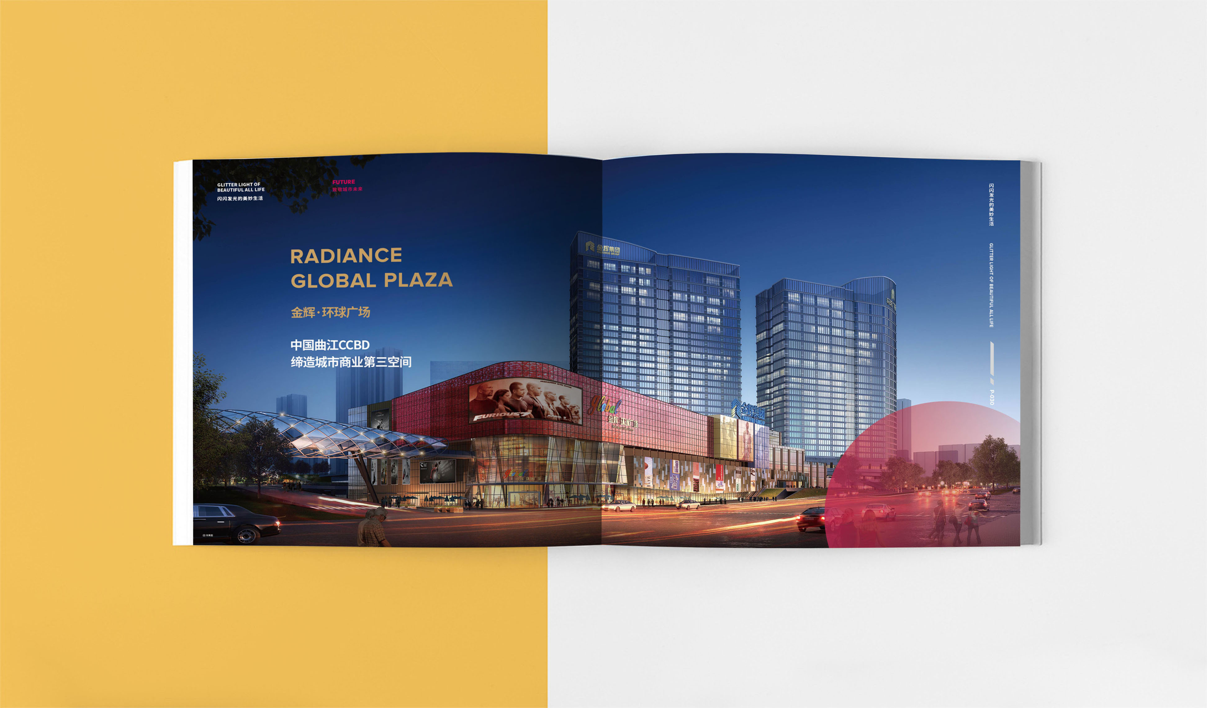 百货商业商场宣传册设计
