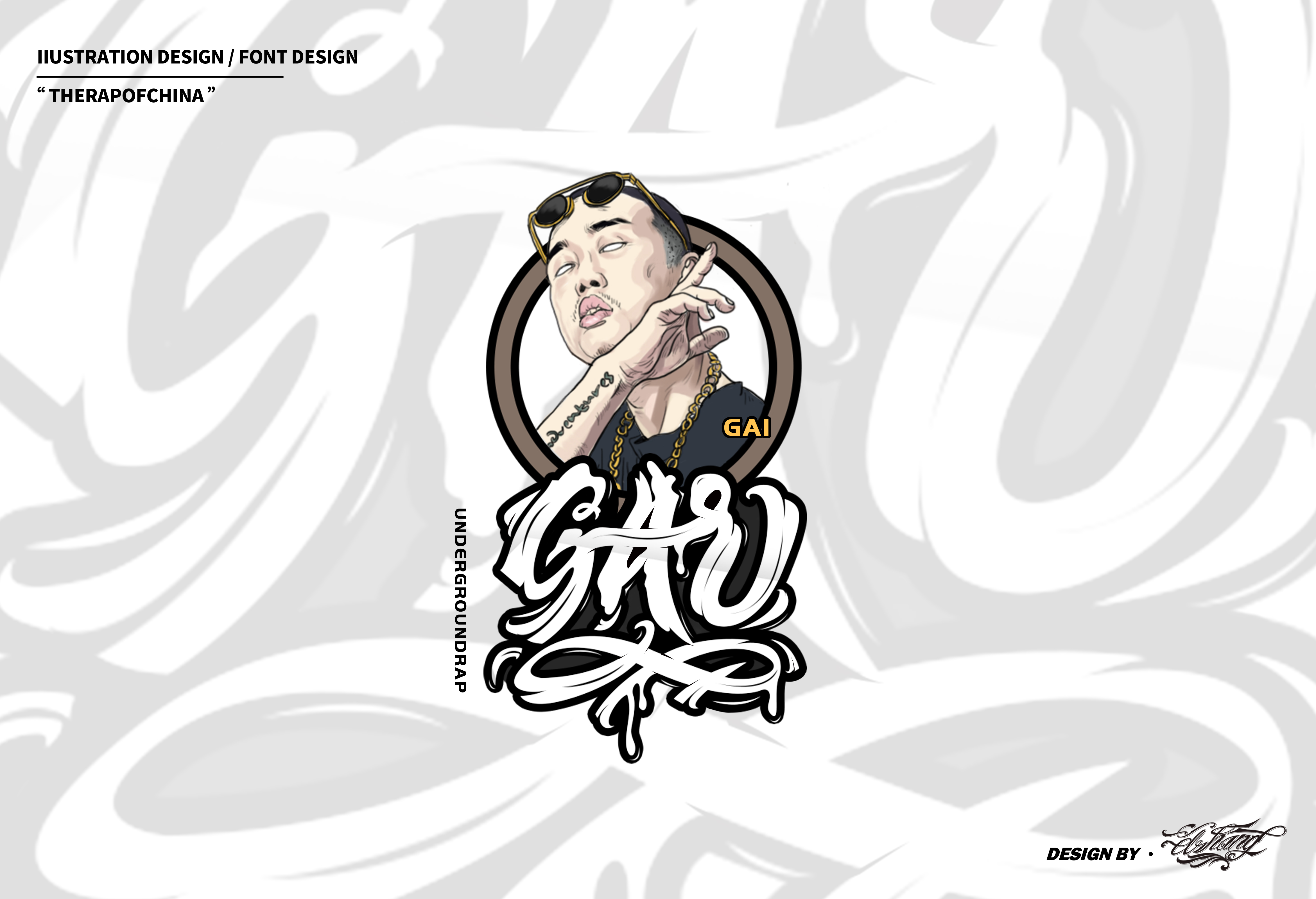 中国有嘻哈曲线字体设计