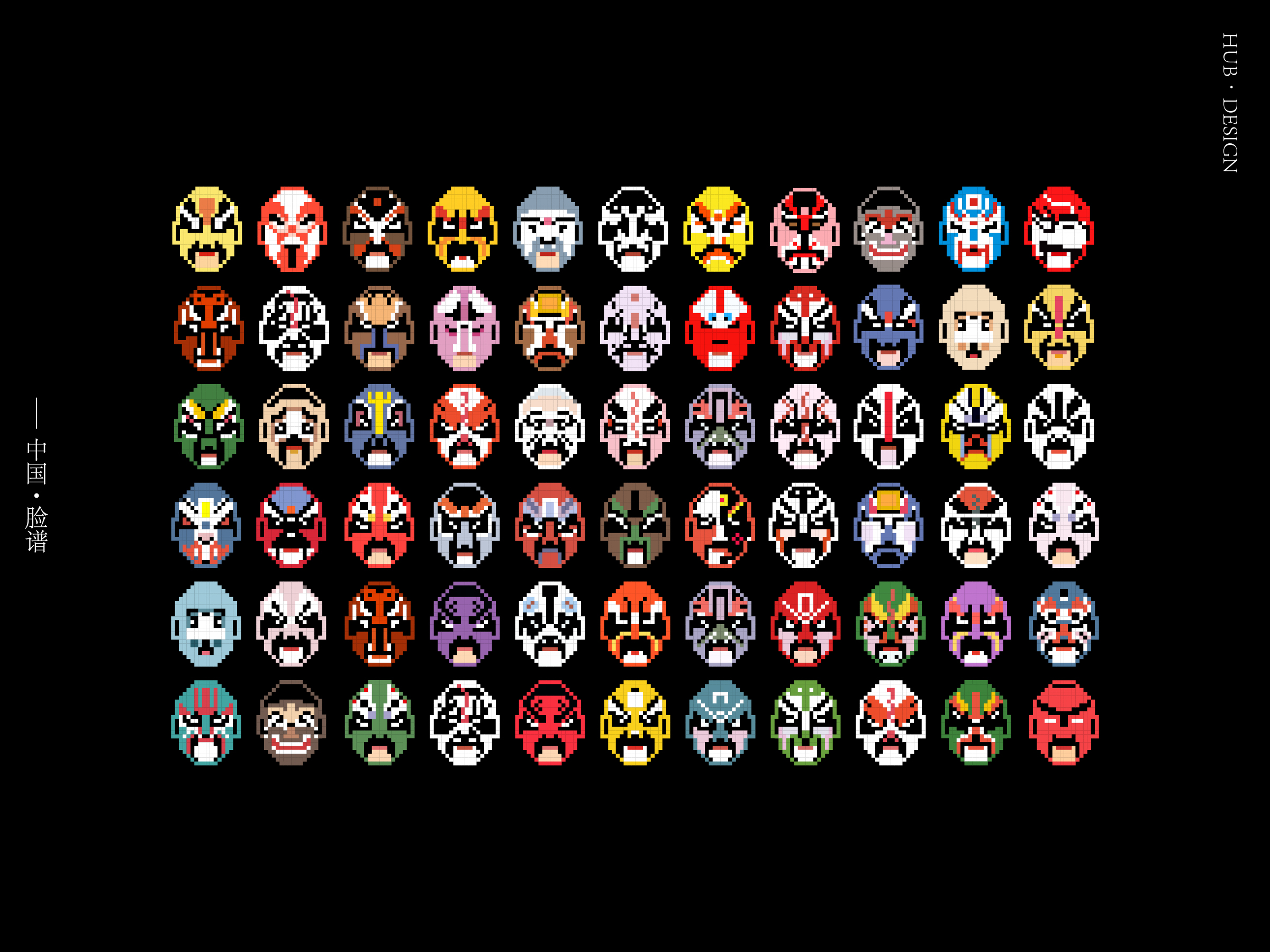 中国脸谱像素画