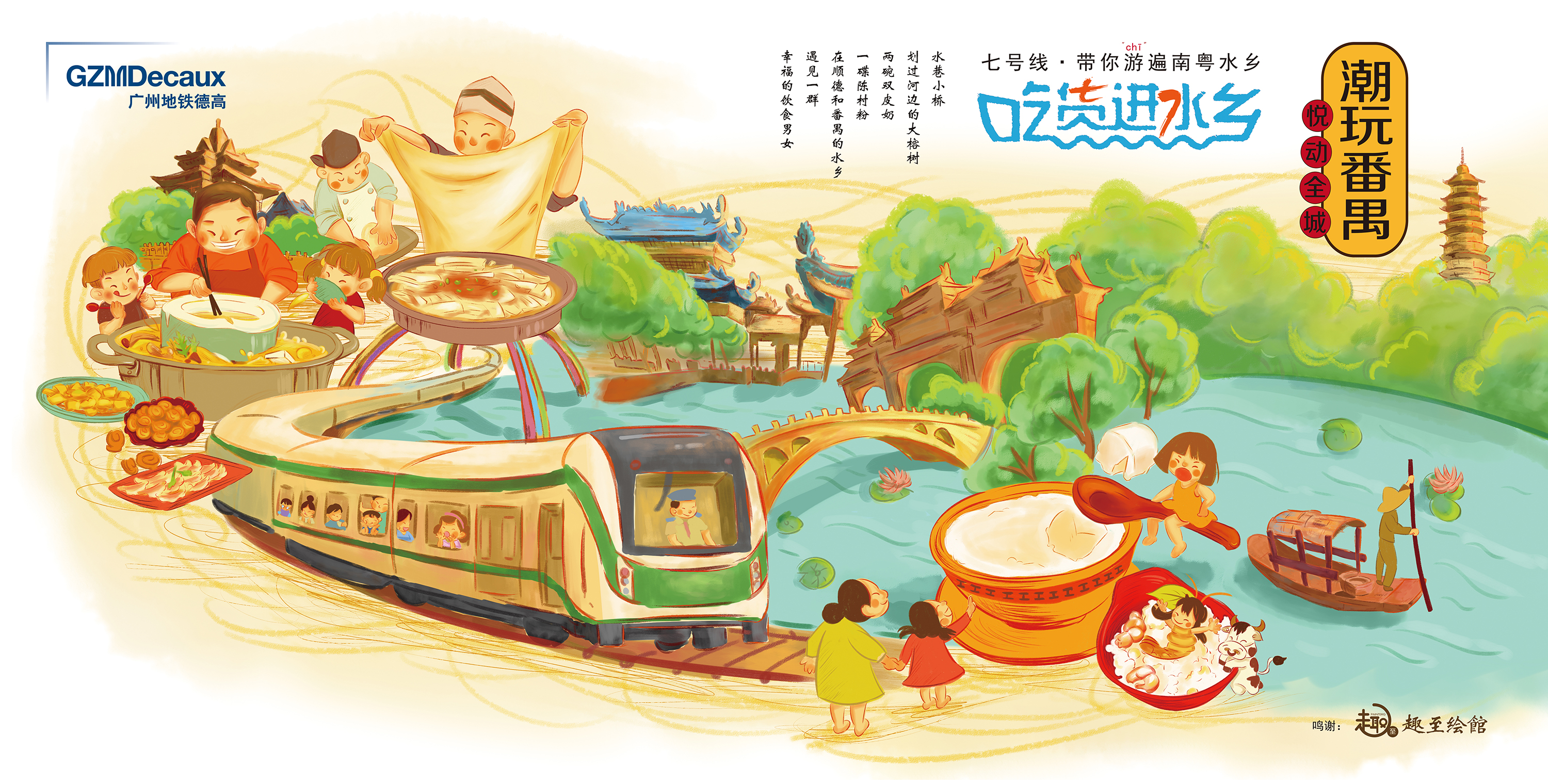 广州地铁插画图片