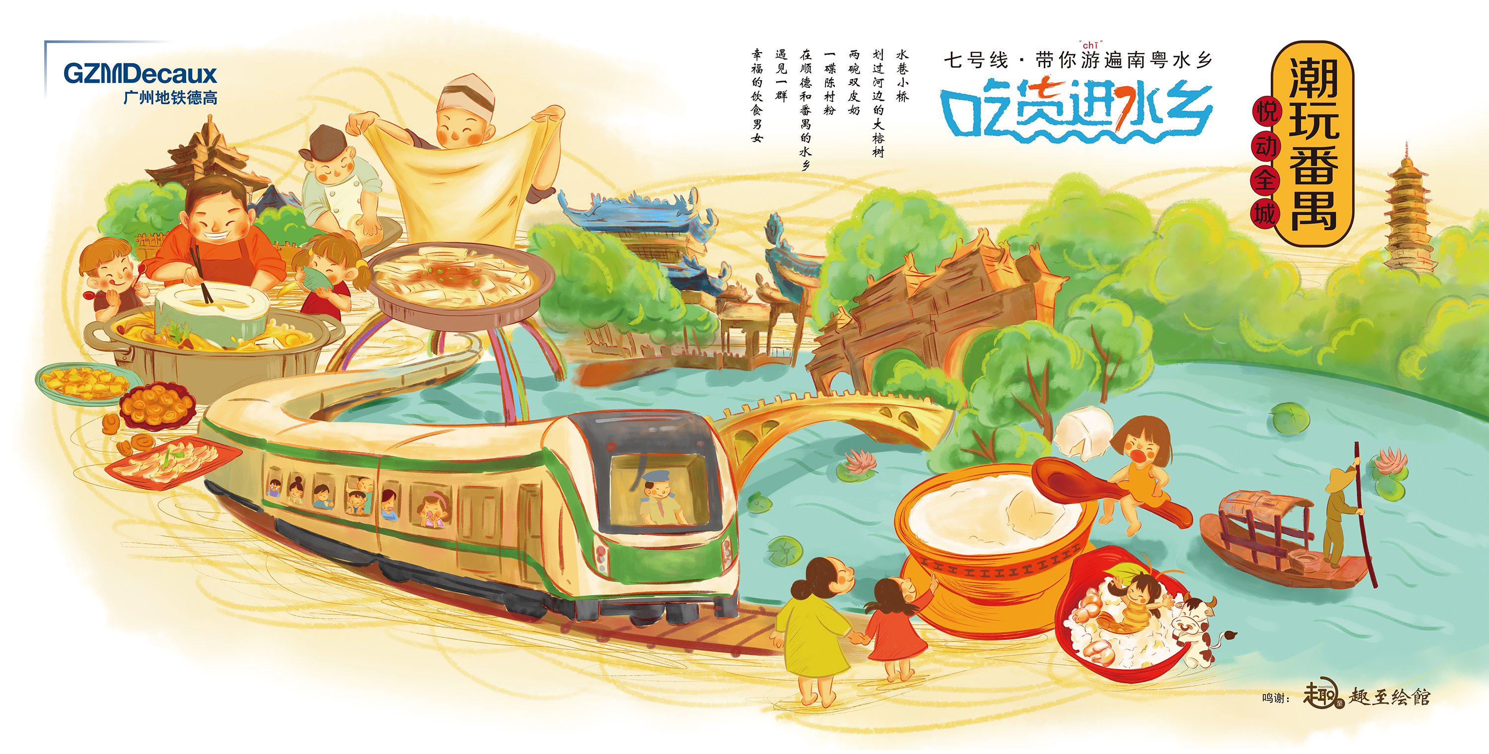 广州地铁2016年度宣传海报广东省  |  广州市绘画/插画师趣至文化2.