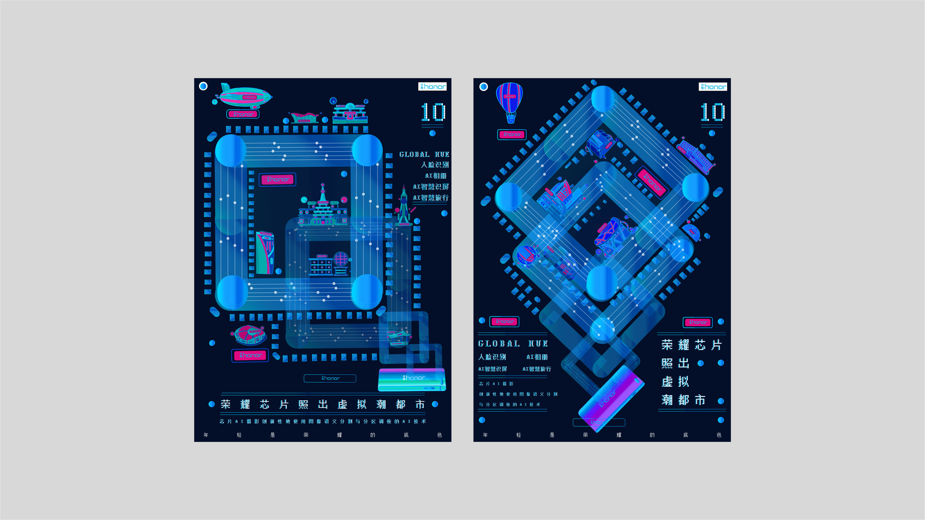 第10届大广赛荣耀主题海报ai虚拟都市