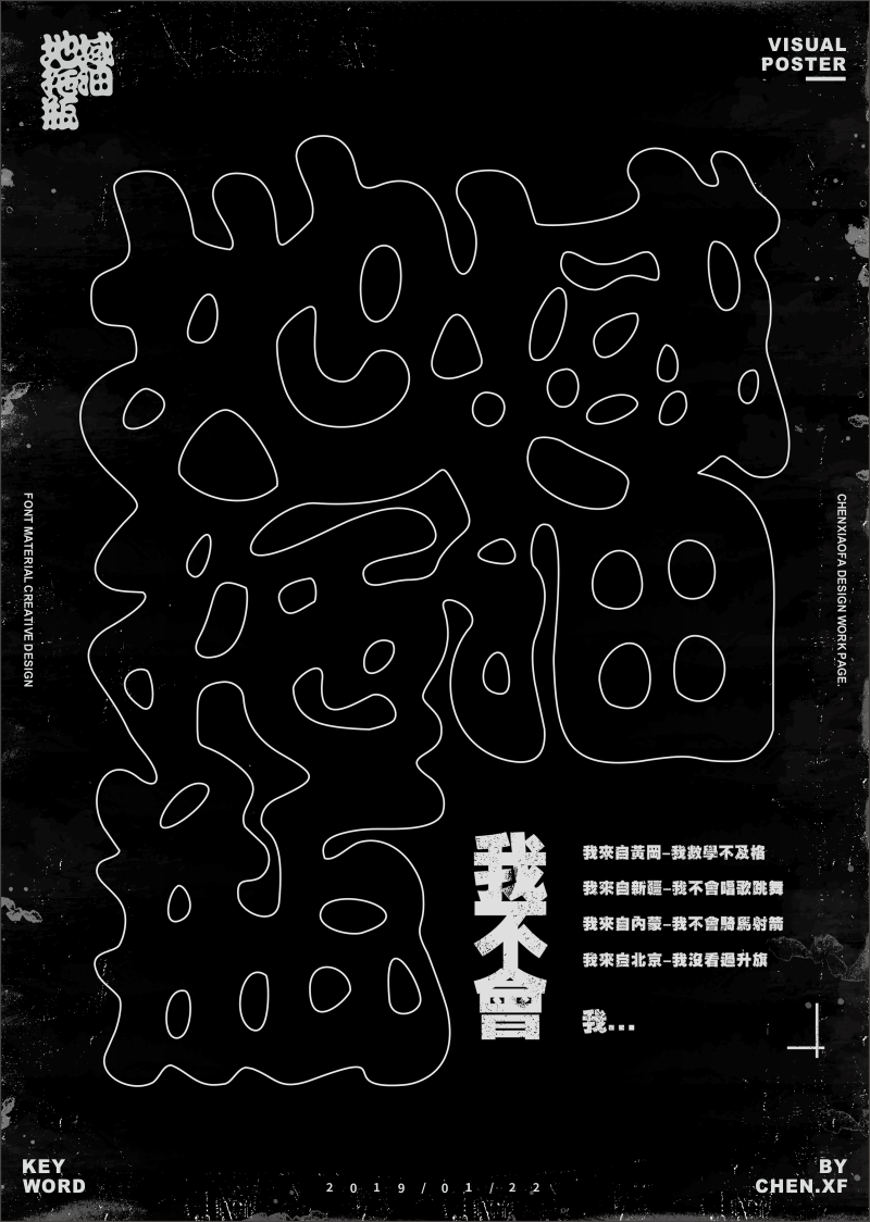 网络热词x海报视觉设计