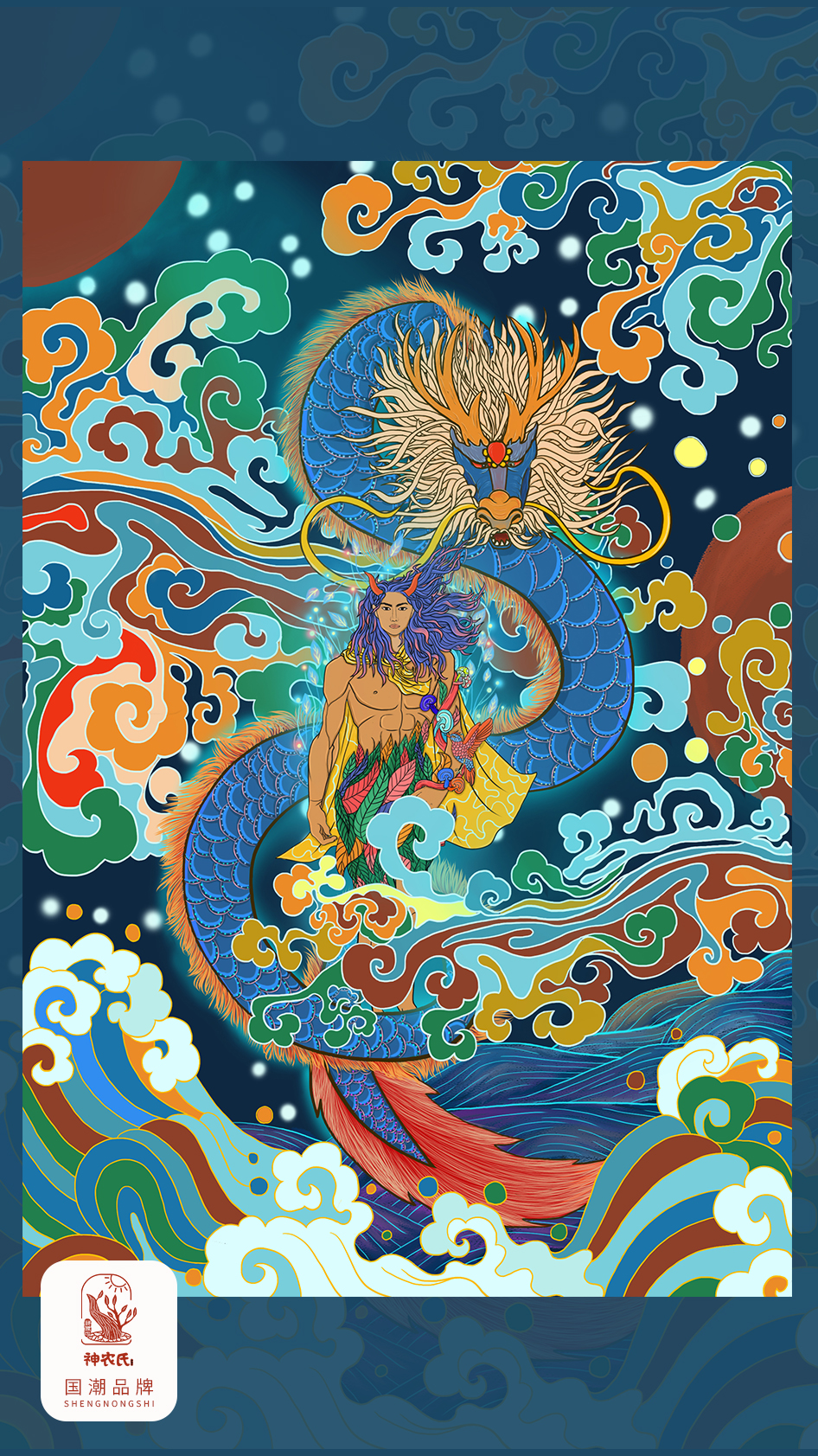 国潮再起之上古大神"神农氏"系列插画设计