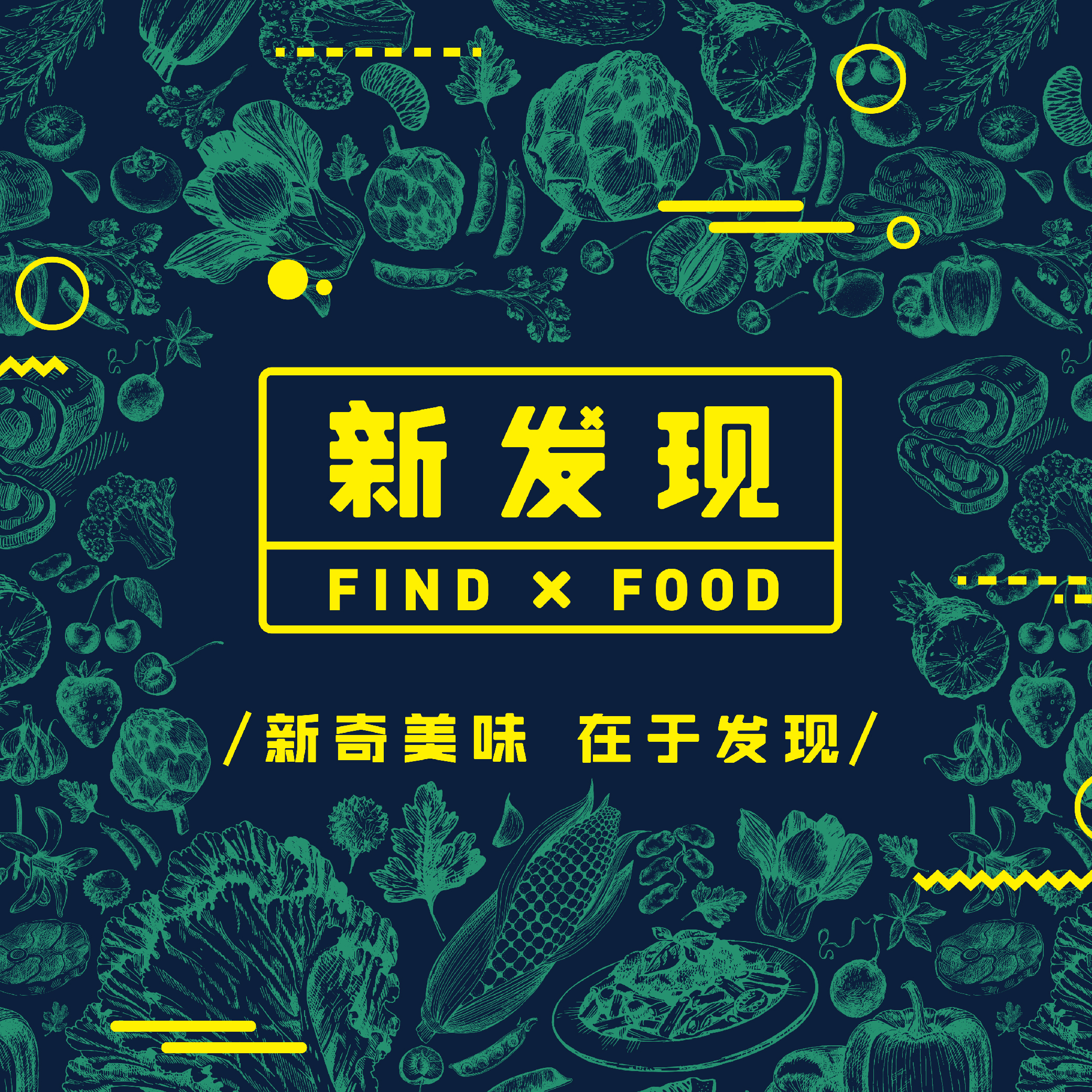 新发现中餐厅vi设计