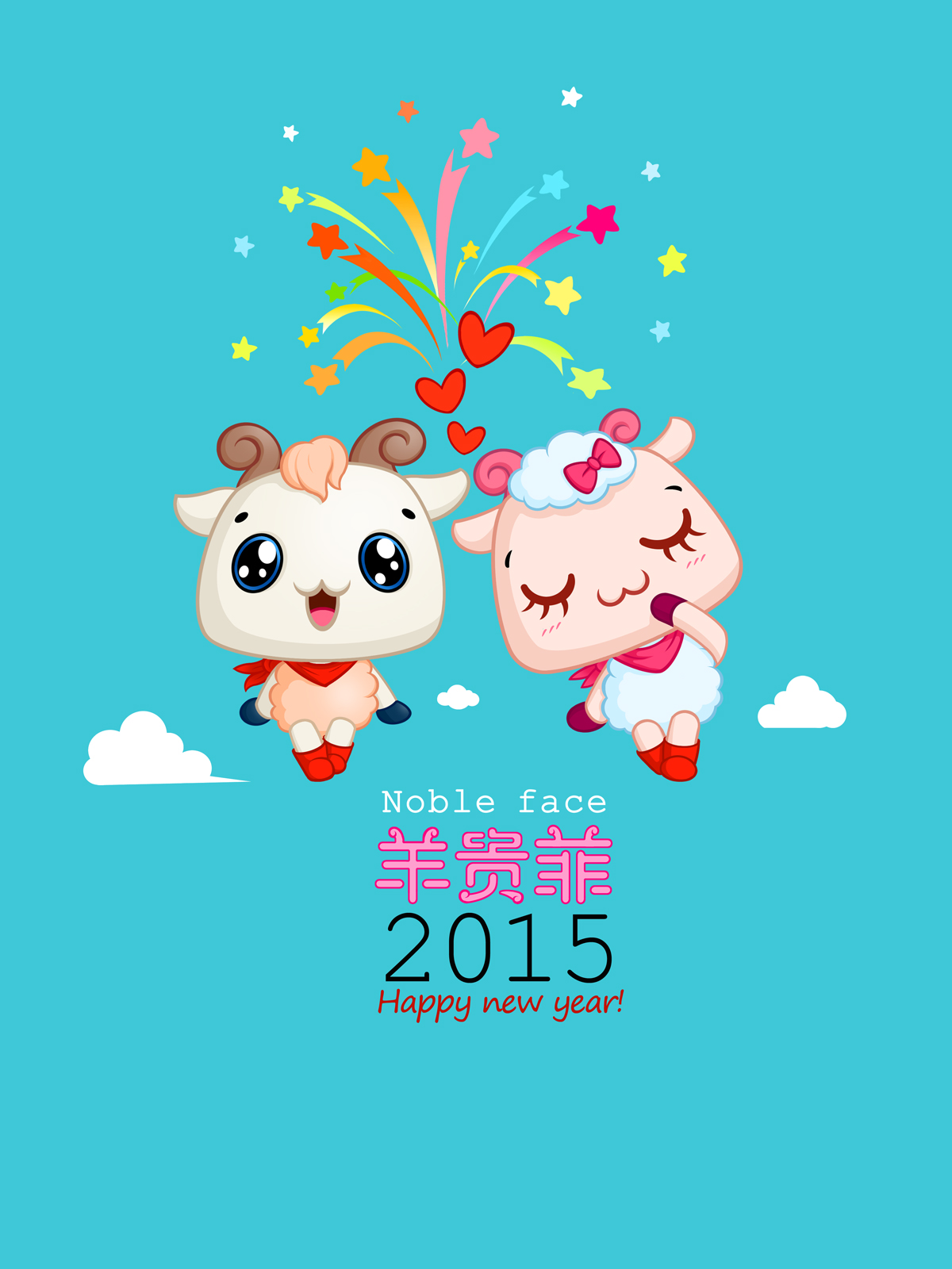 羊贵菲生肖羊年卡通形象设计