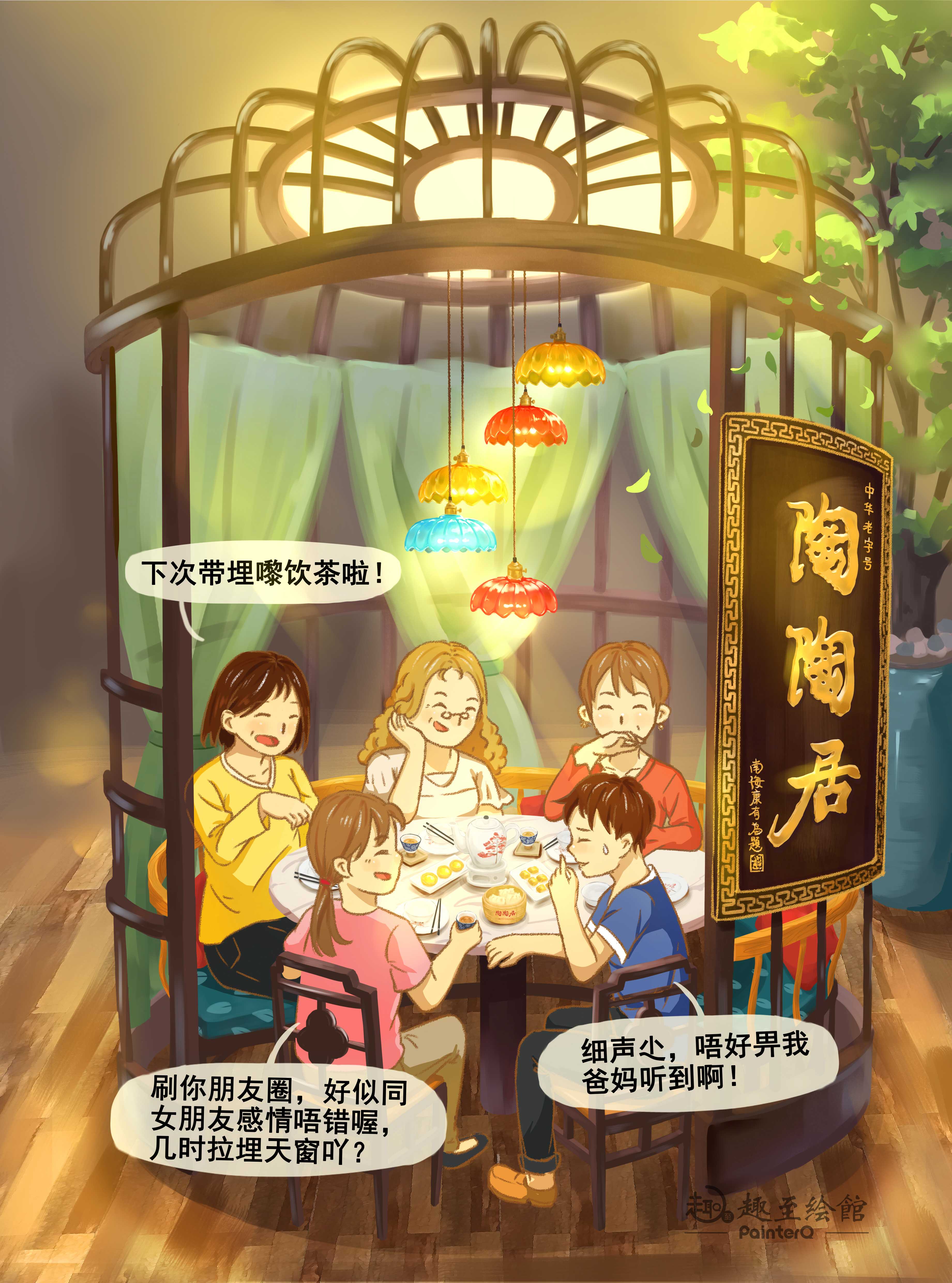 趣至文化出品陶陶居宣传组画广府文化之饮早茶